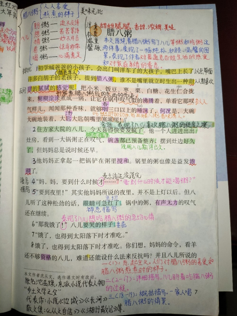 2《腊八粥》课文批注 2021年福建部编版六年级下册语文第一单元 第2课