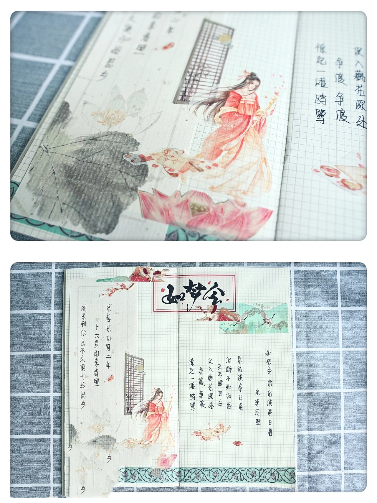 诗词古风手帐 李清照《如梦令》误入藕花深处