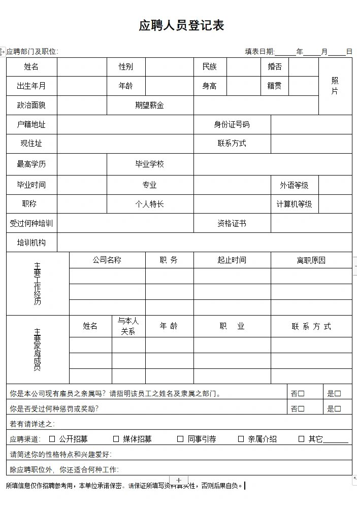 劳动局招工表样本图片