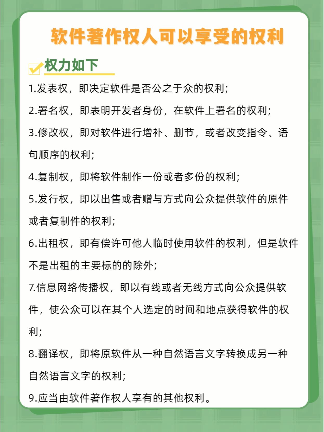 发表权即决定软件是否公之于众的权利; 2