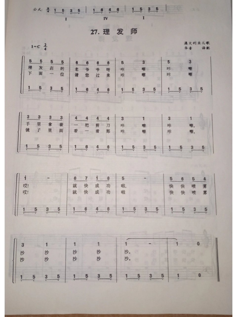儿歌简谱《理发师》(24/99)