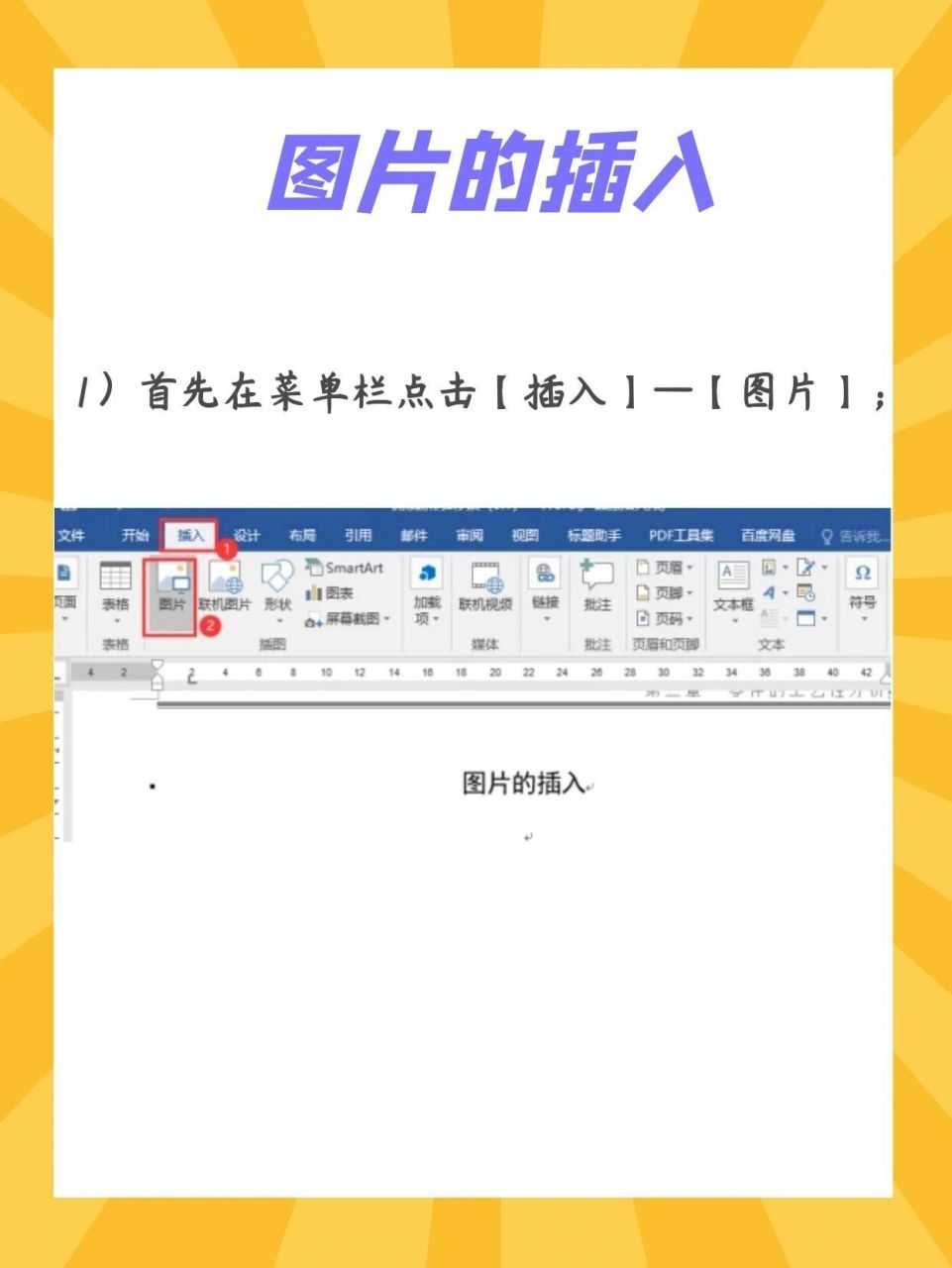 word图片插入 我们在写论文过程过中难免经常会遇到有图有文的情况,那