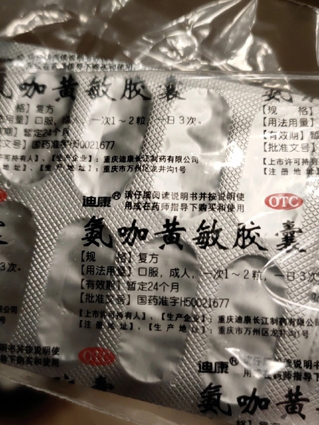 5°,没啥用捏 布洛芬,氨加黄敏都被pass了,明天试试仁和可立克,希望能