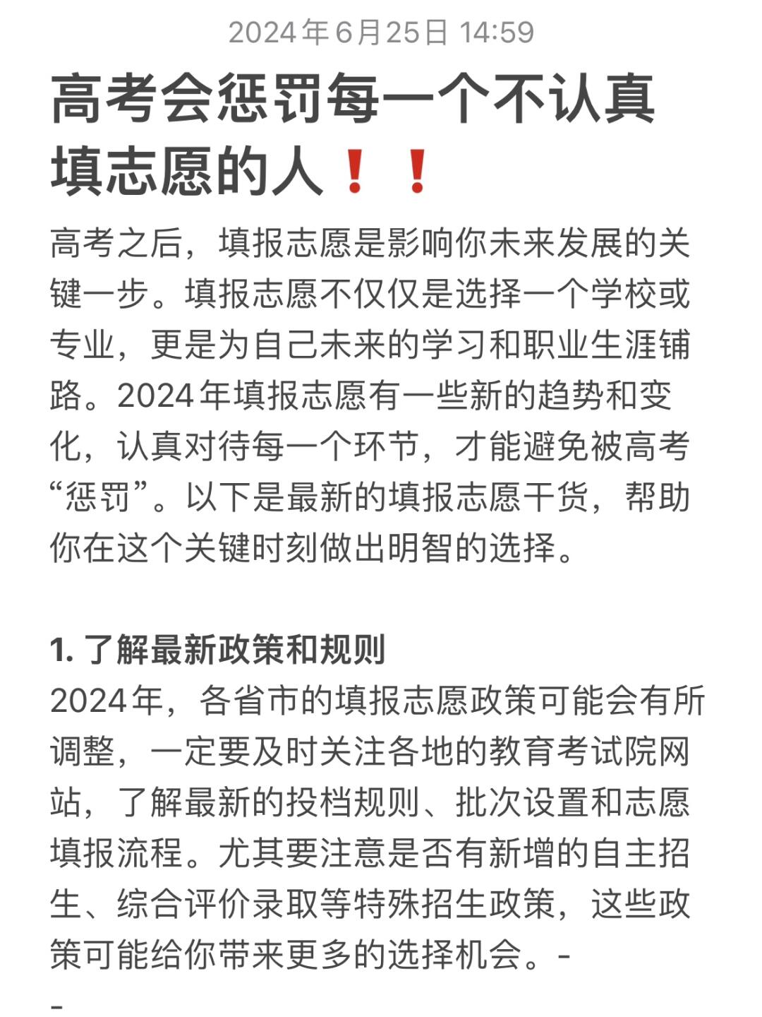 高考会惩罚每一个不认真填志愿的人