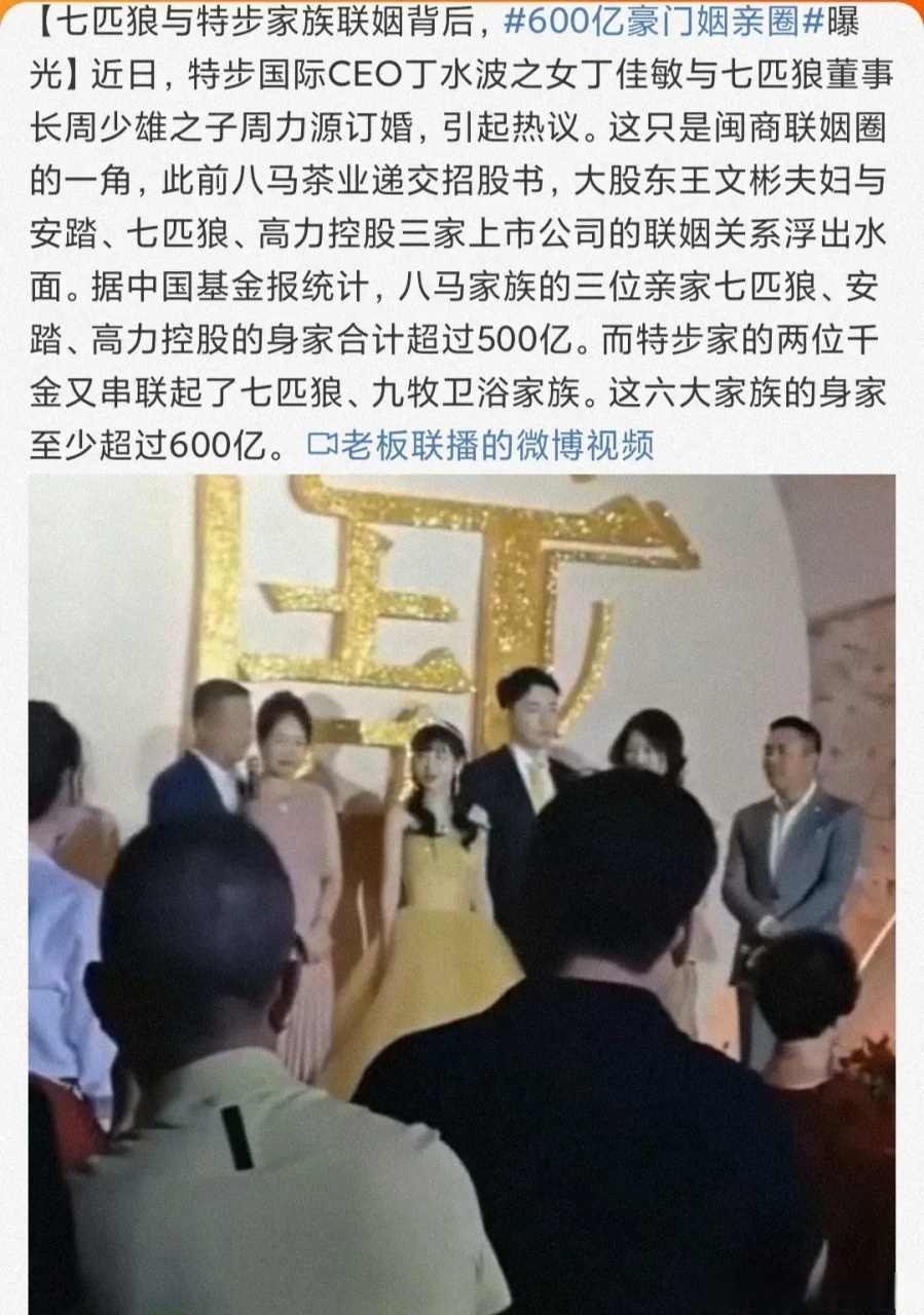 600億豪門姻親圈曝光,特步ceo之女與七匹狼董事長兒子訂婚!