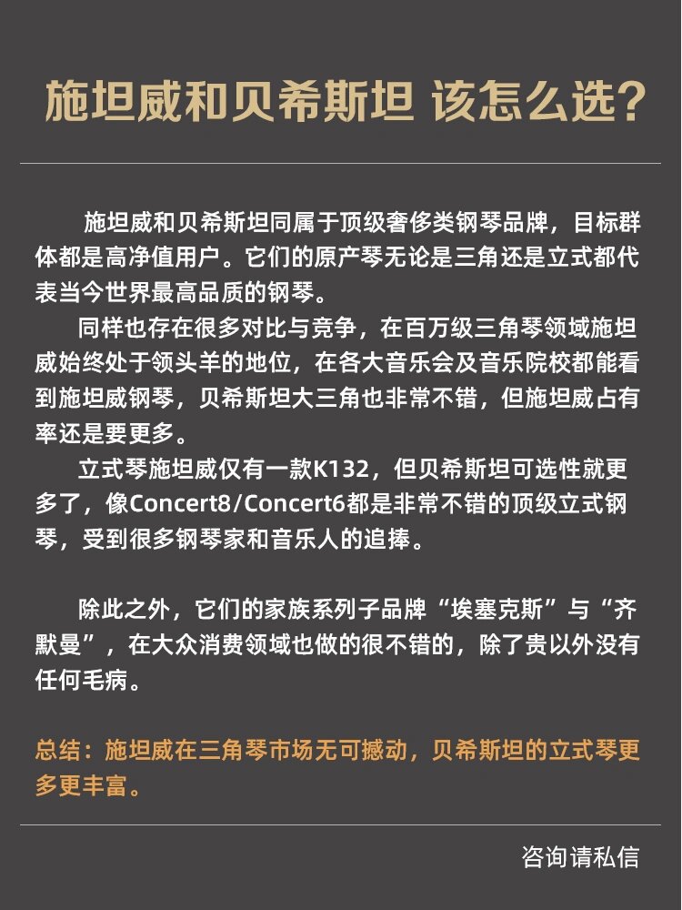施坦威和贝希斯坦该怎么选?
