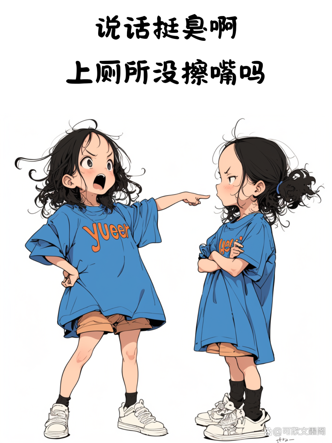 男生怒怼女生憨憨免费漫画