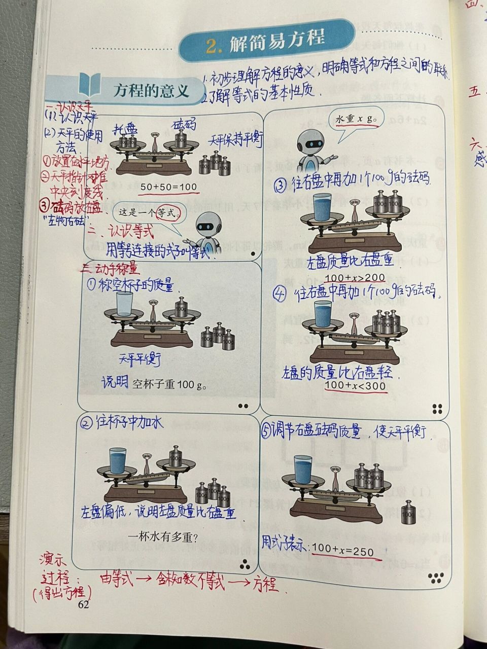 五上人教版数学五单元解简易方程方程的意义 初步理解方程的意义,明确