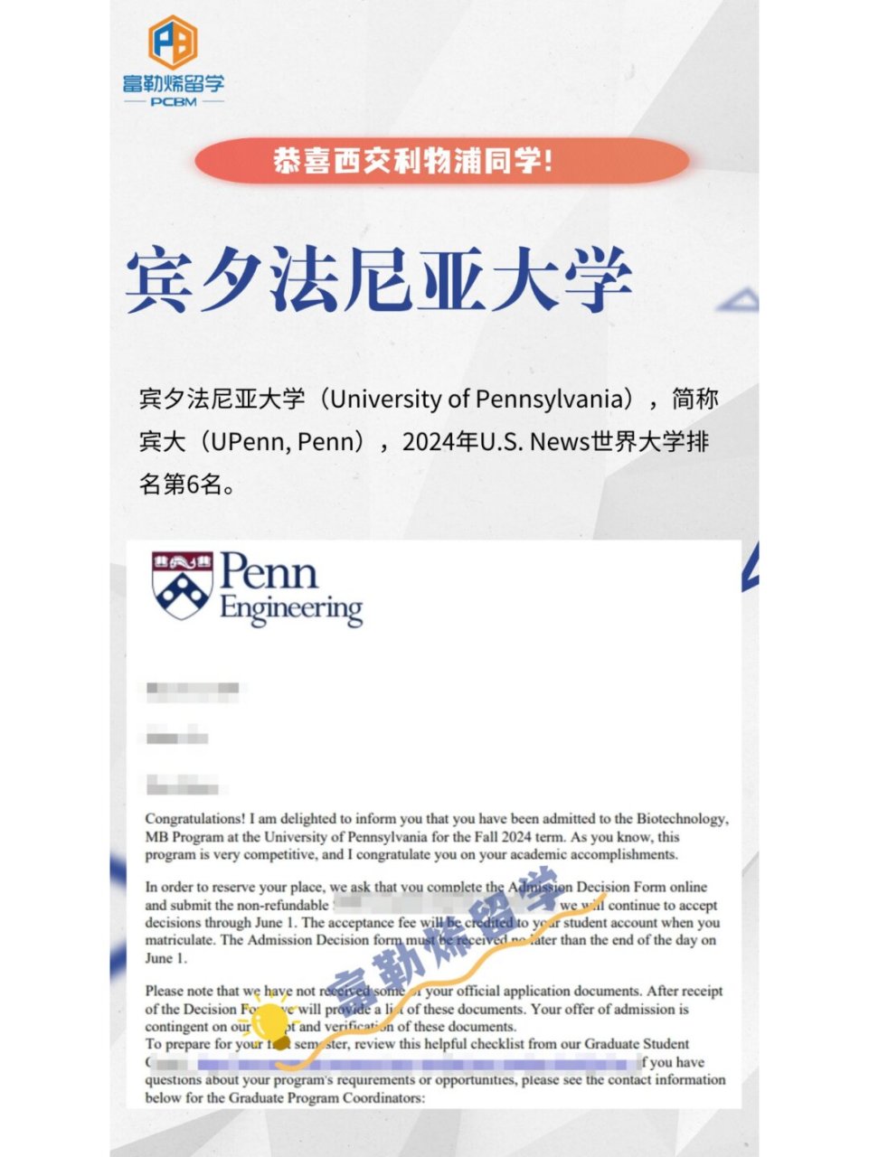 宾夕法尼亚大学offer图片