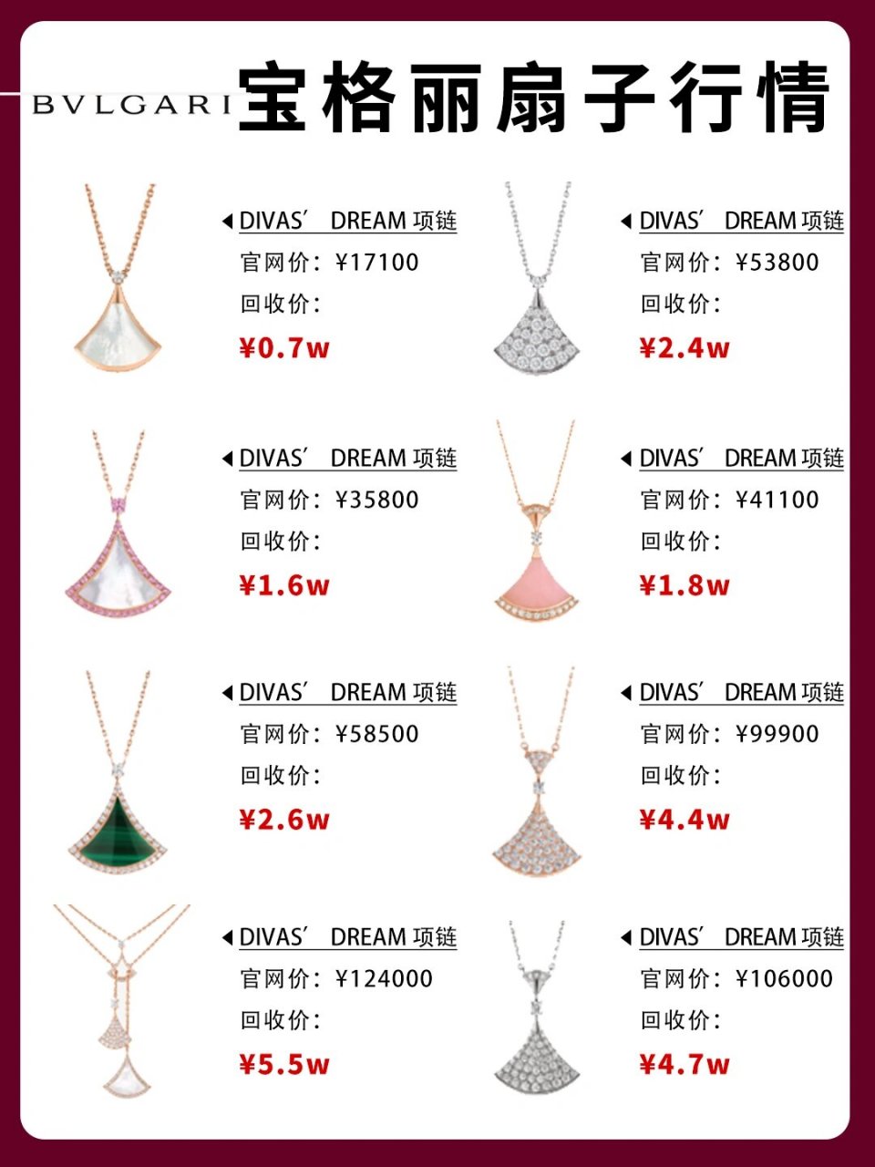 bvlgari宝格丽回收97扇子项链高价回收75 今天给大家整理了宝格丽