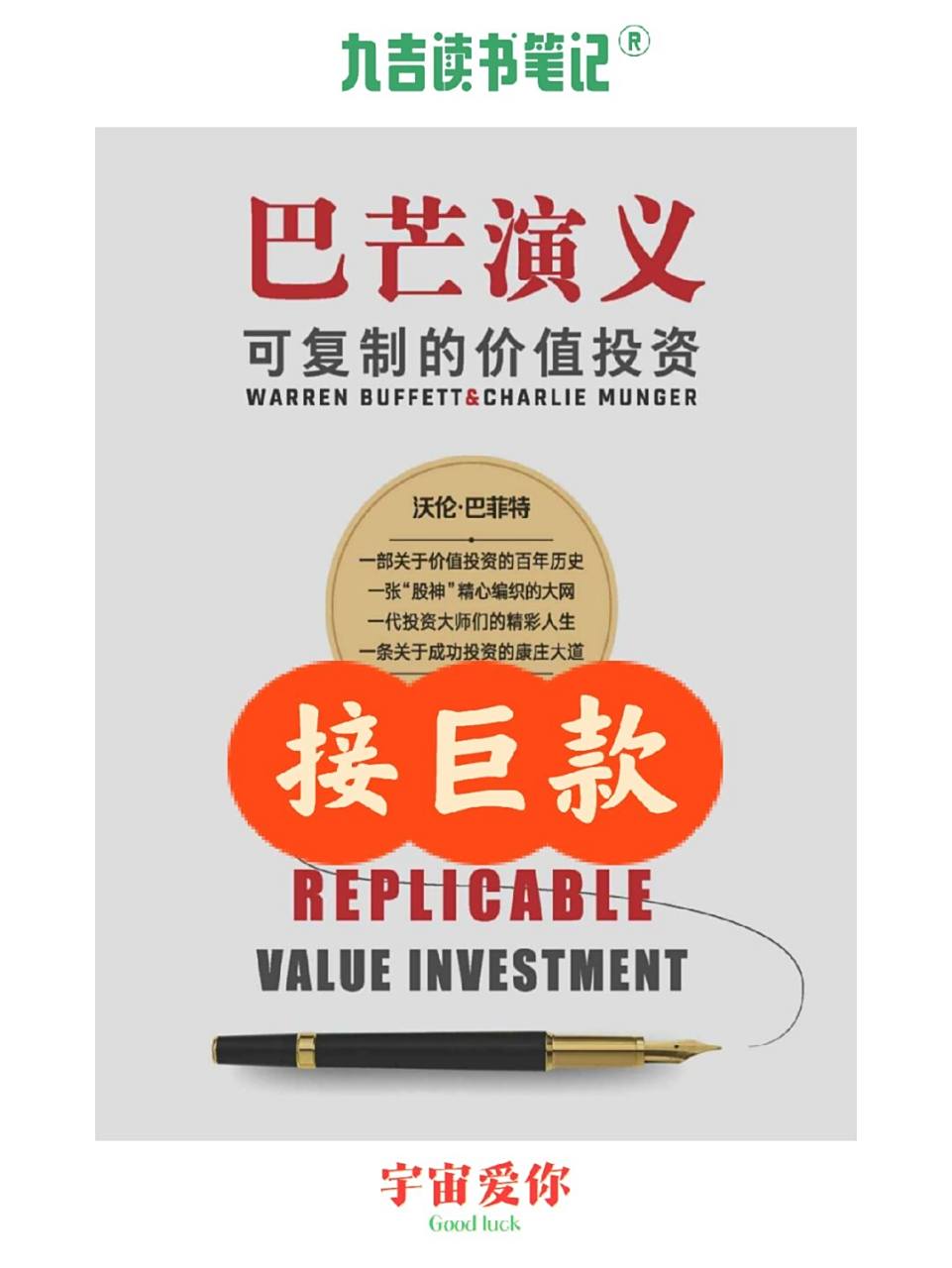 《巴芒演义》| 时间是好公司的朋友 【九吉读书笔记】 73格雷厄姆最