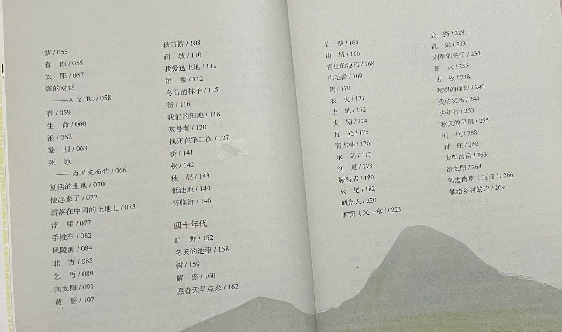 艾青诗选_总目录90读笔打卡95 一位友友要哒～需要自取噢!