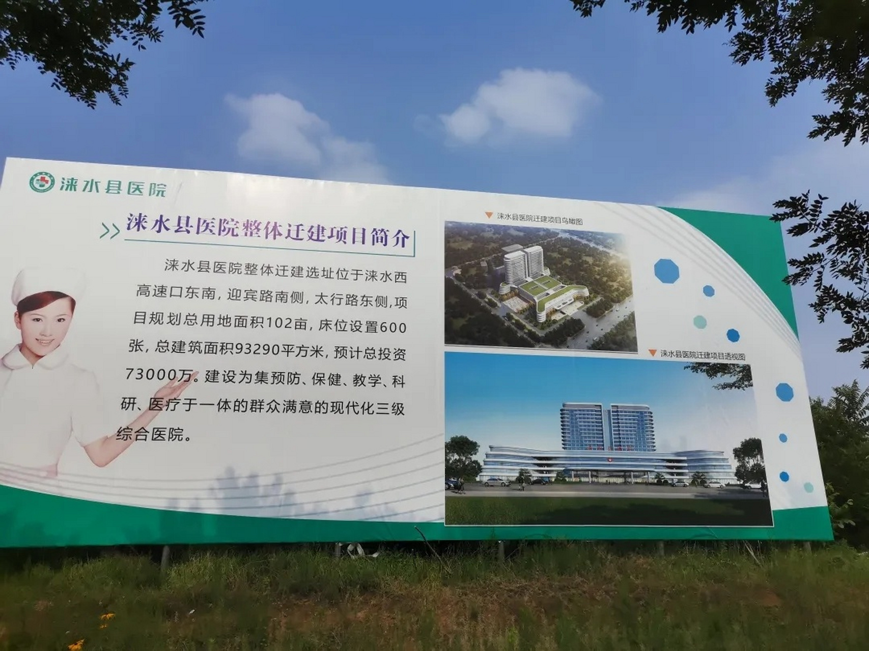 涞水# 涞水县医院的新址?