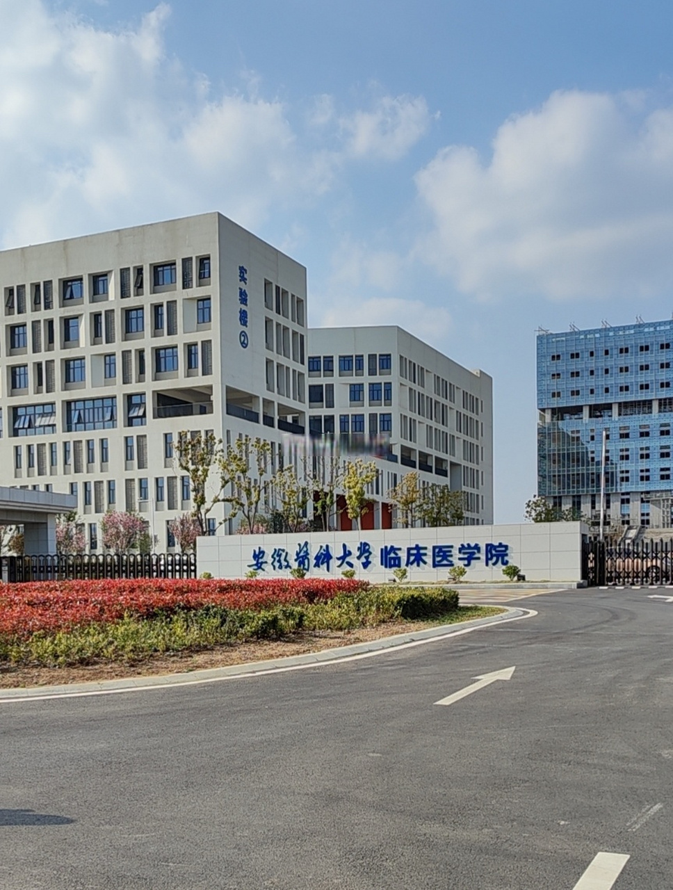 运河新城一鸣惊人[good] 安徽医科大学临床医学院学生是真多[good]