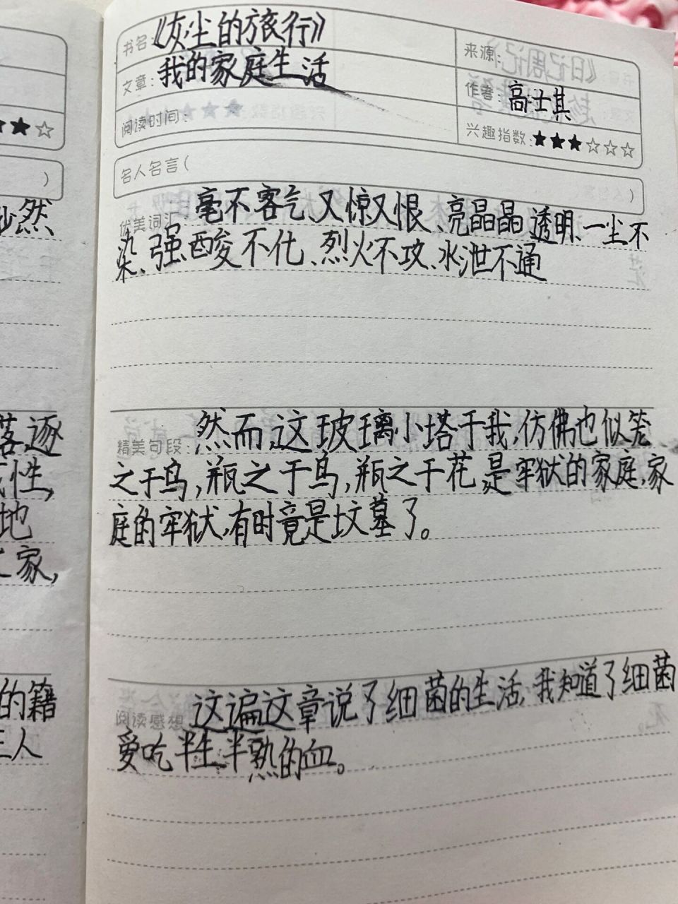 《灰尘的旅行 读书笔记