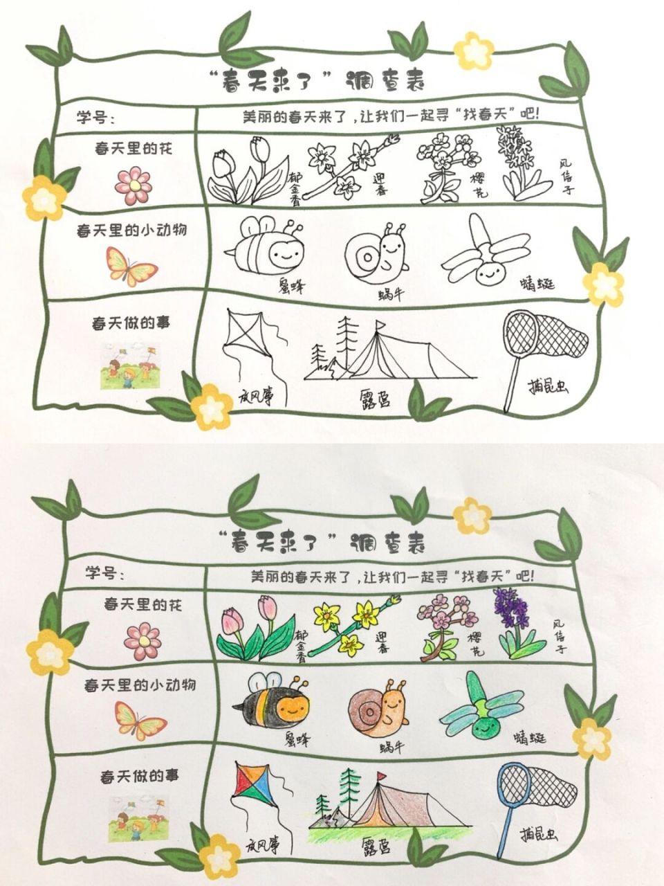 春天调查表|附模板95分享幼儿园手绘作业94 春天来啦94 幼儿园