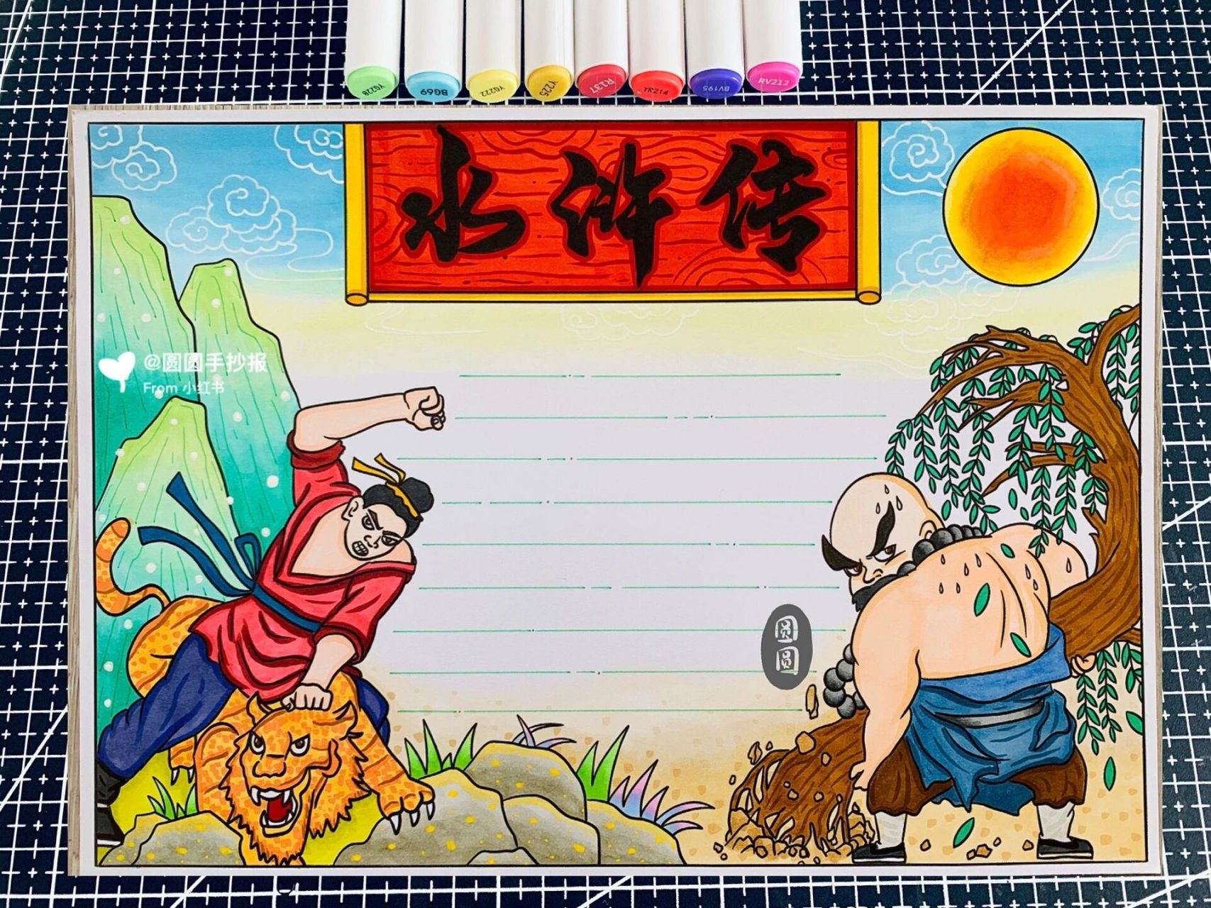 好书推荐四大名著二《水浒传》手抄报  正文参考: 《水浒传》是元末明