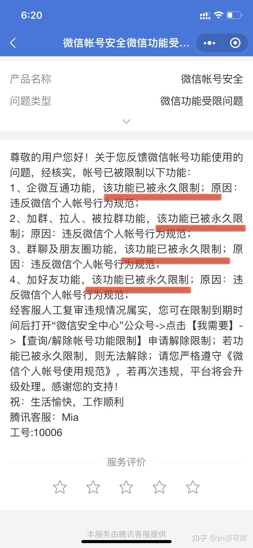 微信永久限制后解封方法图文并茂