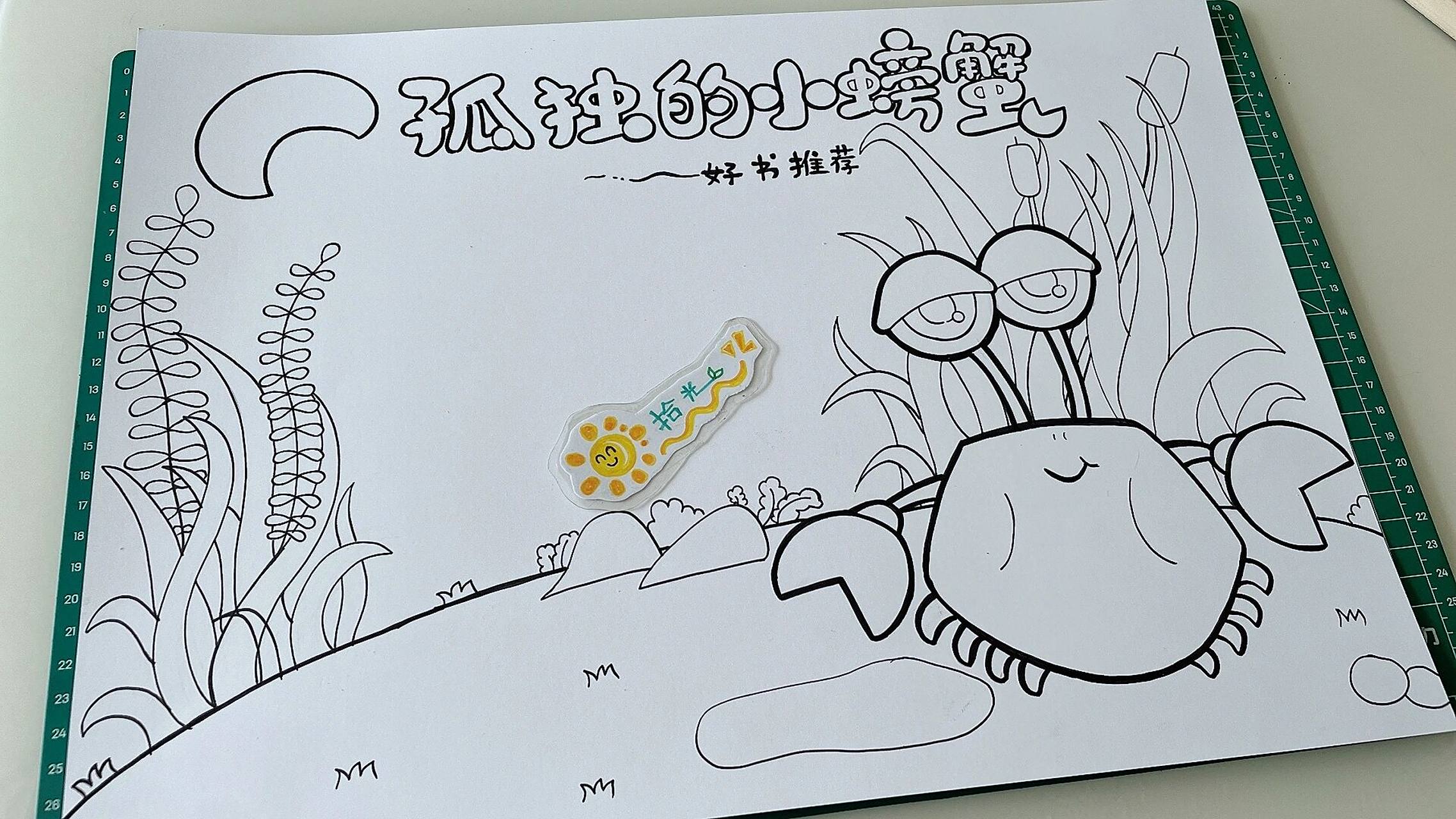 孤独的小螃蟹 线稿可分享 电子版9315打印 #代画# #线稿# #孤独的