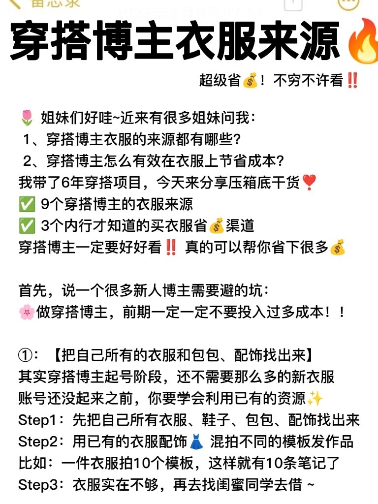穿搭博主9个衣服来源省必看干货!