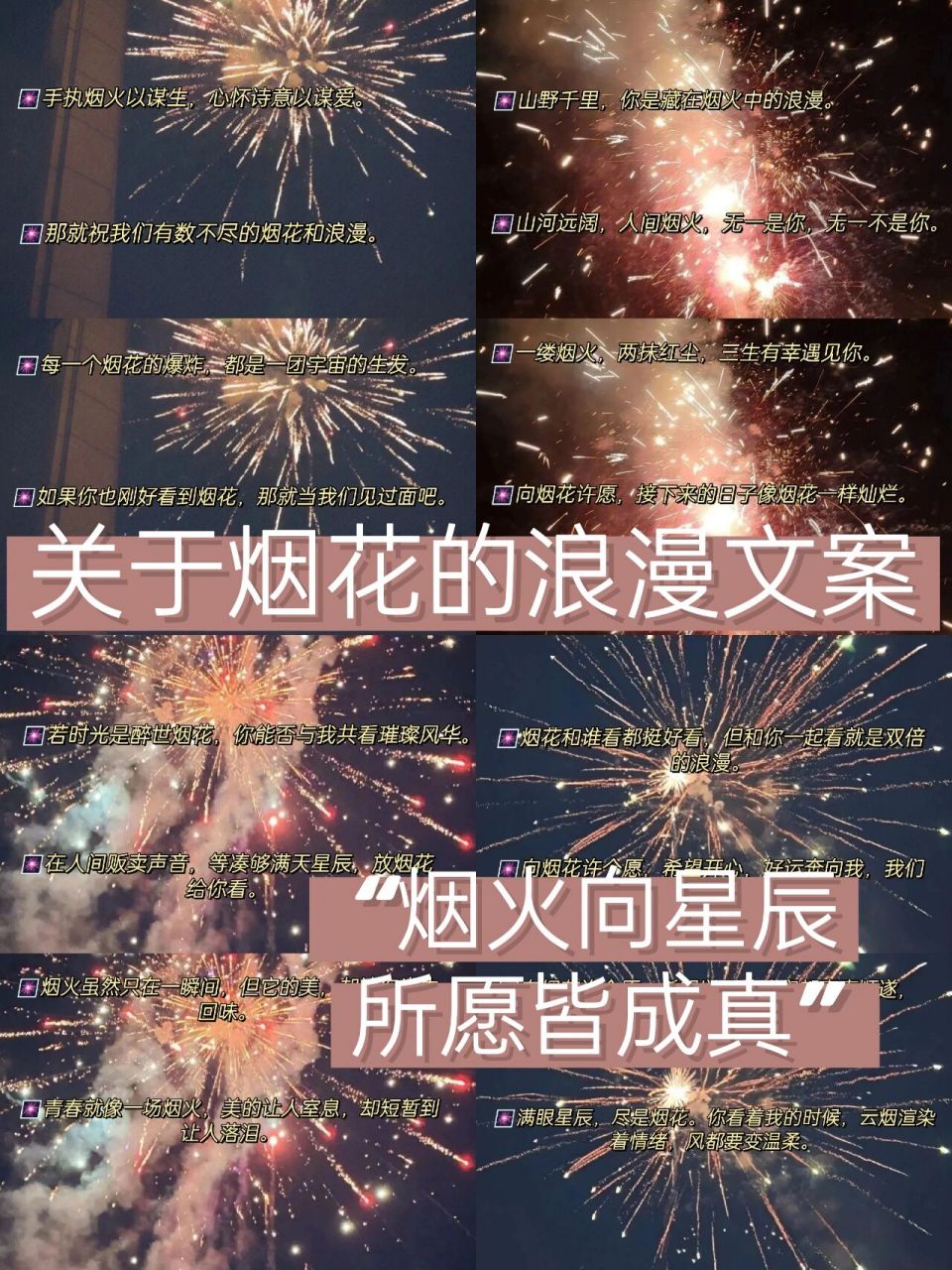 关于烟花的绝美浪漫文案97 大家晚上好呀!