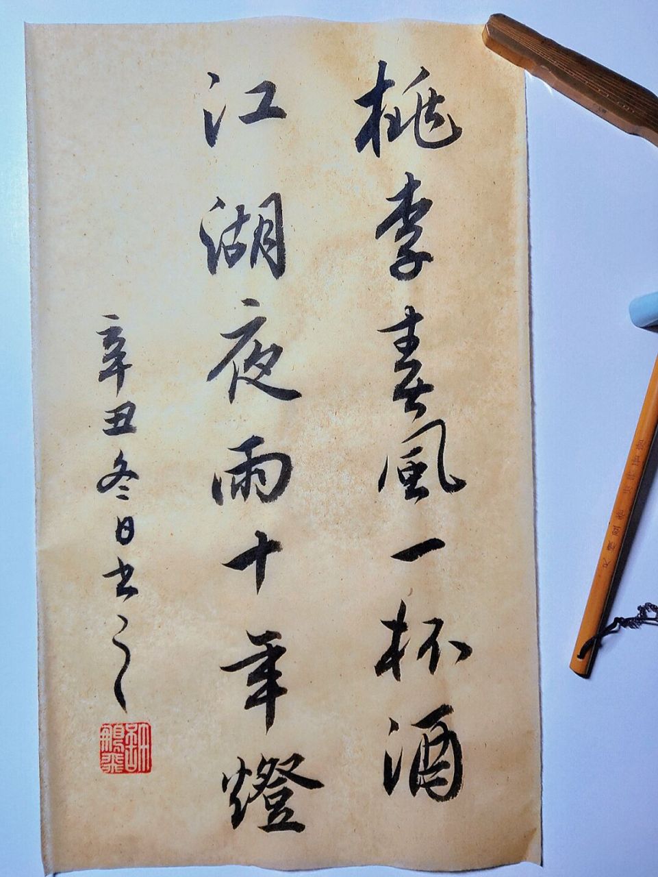 桃李春风一杯酒,江湖夜雨十年灯 寄黄几复 宋代 · 黄庭坚 我居北海君