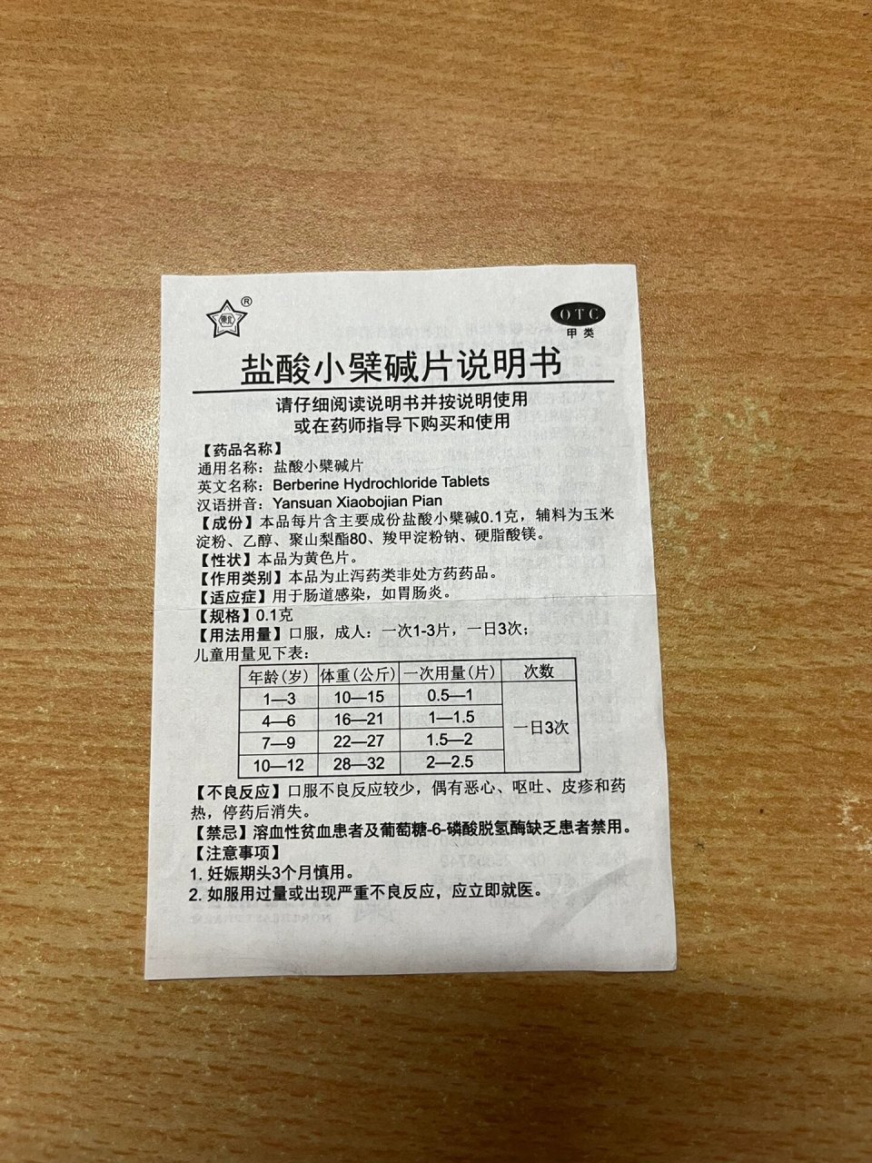 盐酸小檗碱片