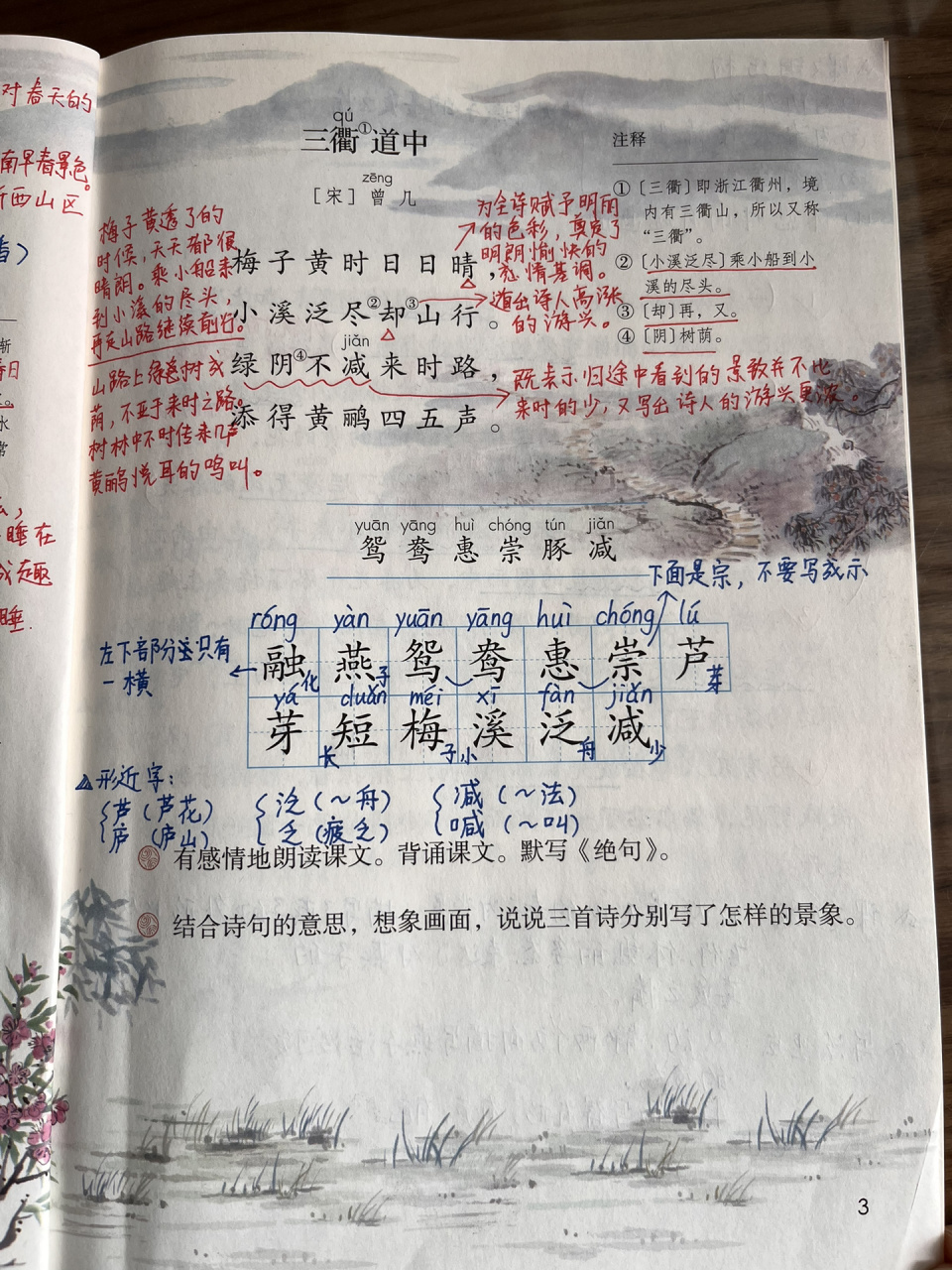 三年级下语文第一课《古诗三首》 上图为本课家长辅导笔记: 蓝色笔为