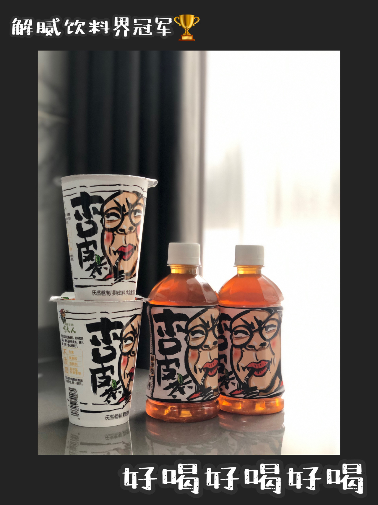 界的解腻神器|火锅烧烤必备 昨天去吃饭喝到了杏皮茶(哼夫人杏皮茶)