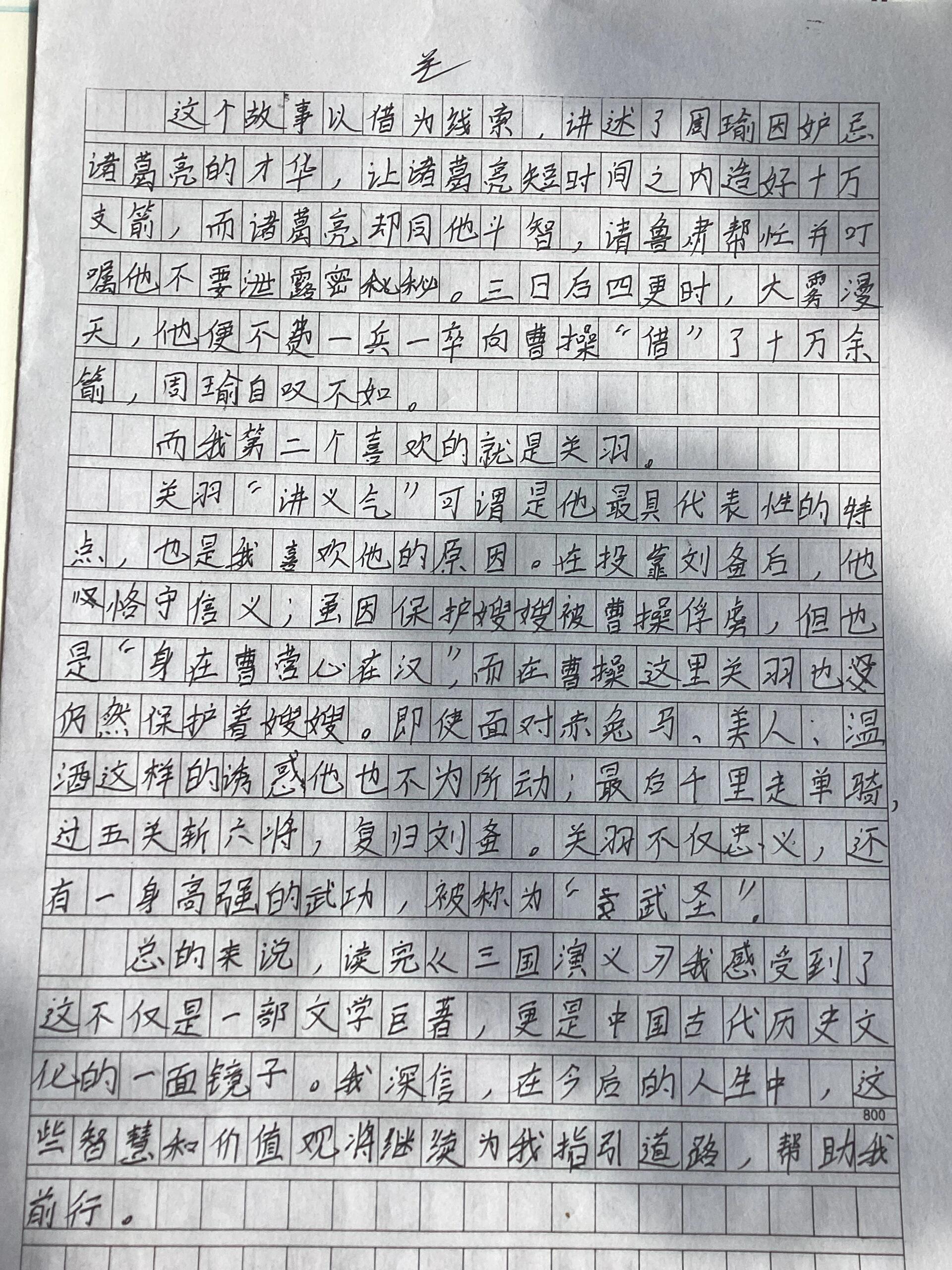 读后感800字手写图片图片