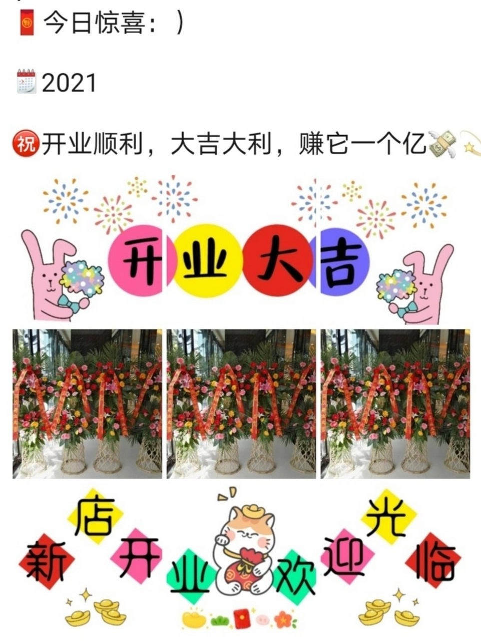 朋友圈开店文案/开店大吉/朋友圈九宫格 新店开业文案