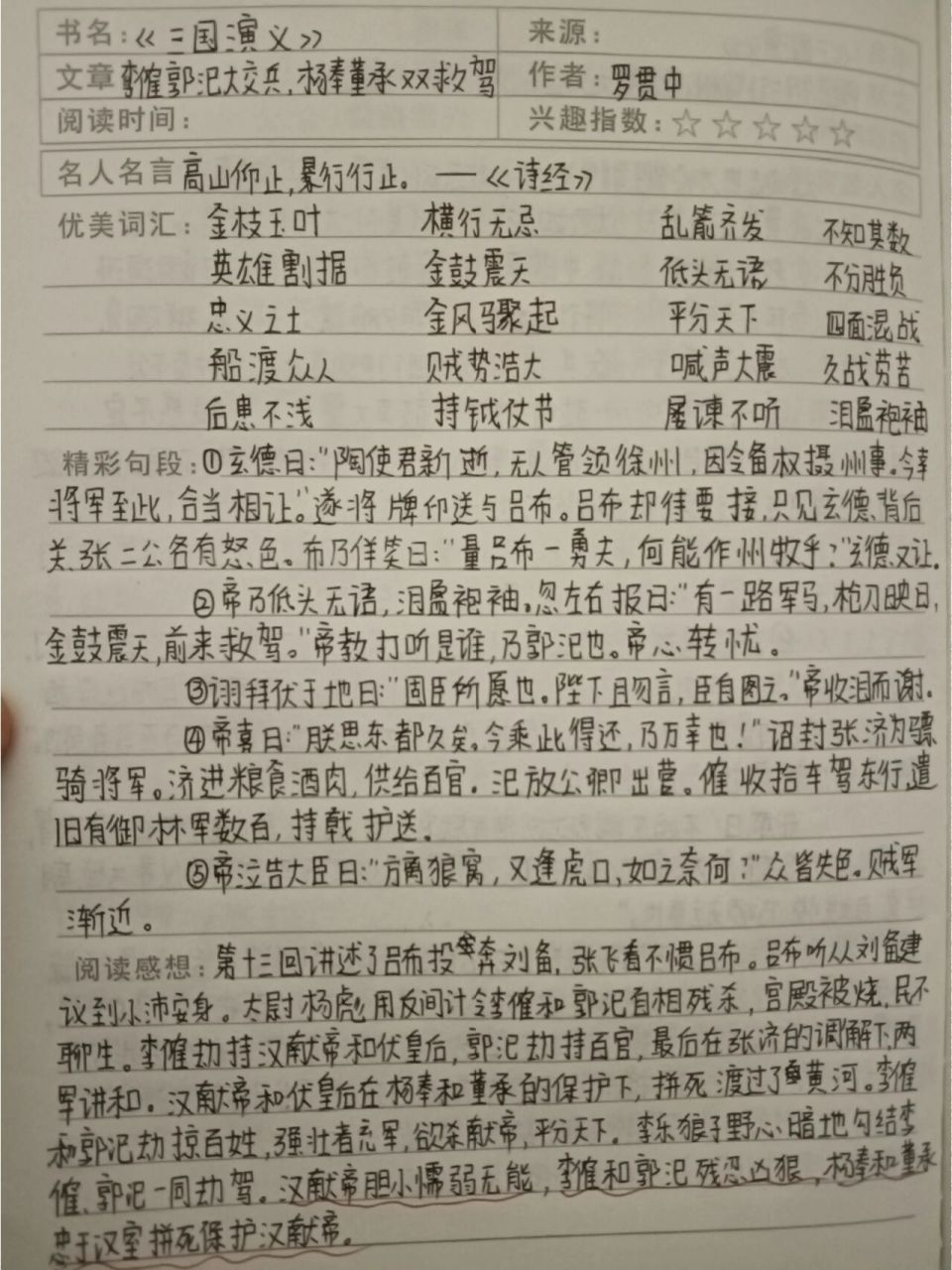 《三国演义》读书笔记～第十三回