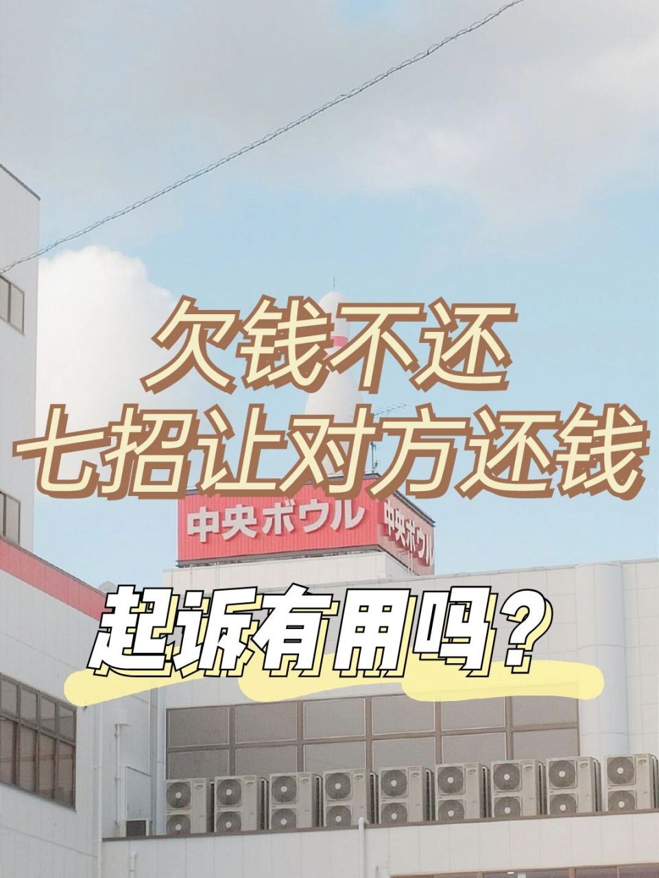 七招让对方还钱 9215年底了,朋友还不还你钱吗?