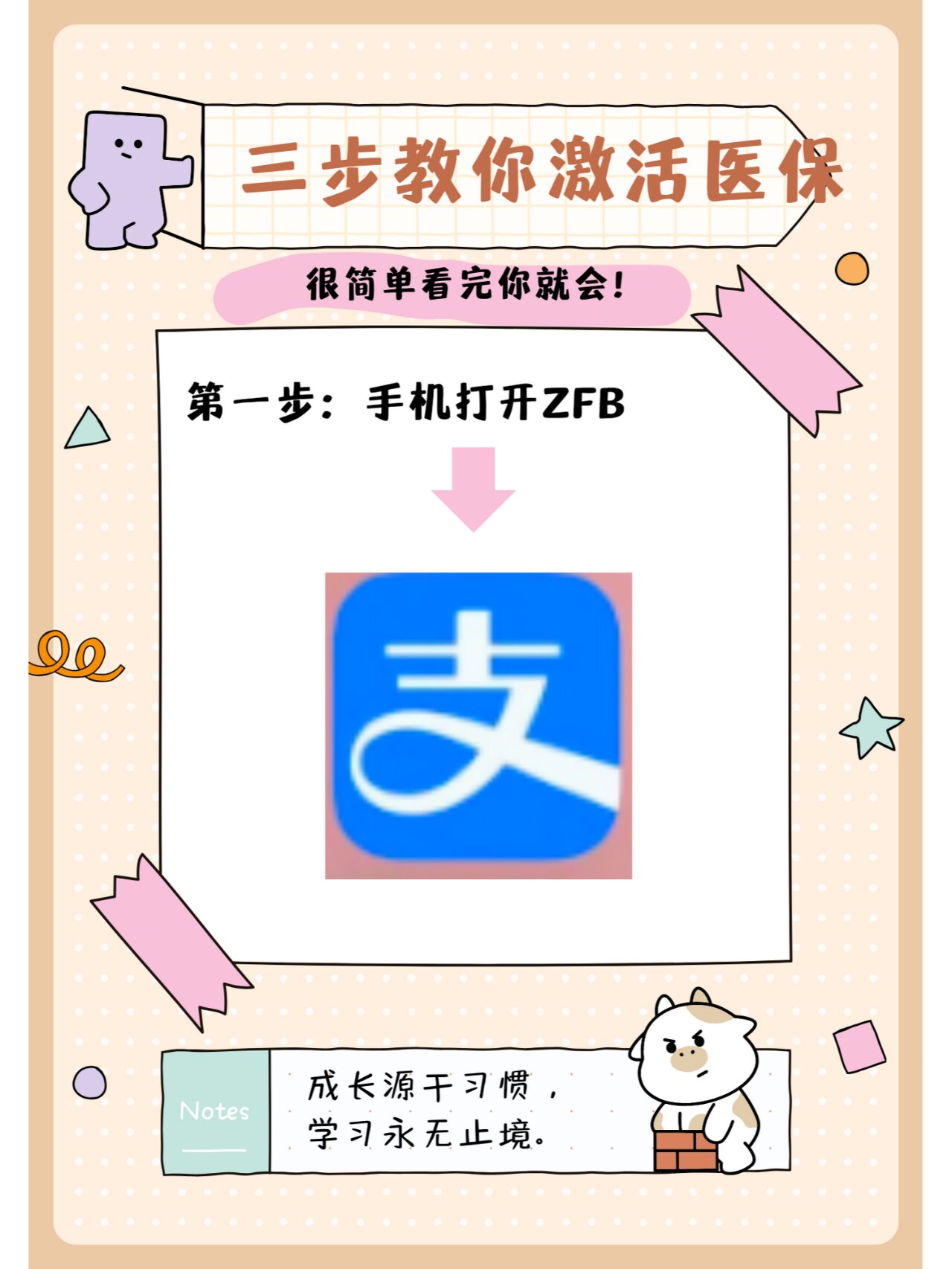 三步教你激活医保电子凭证