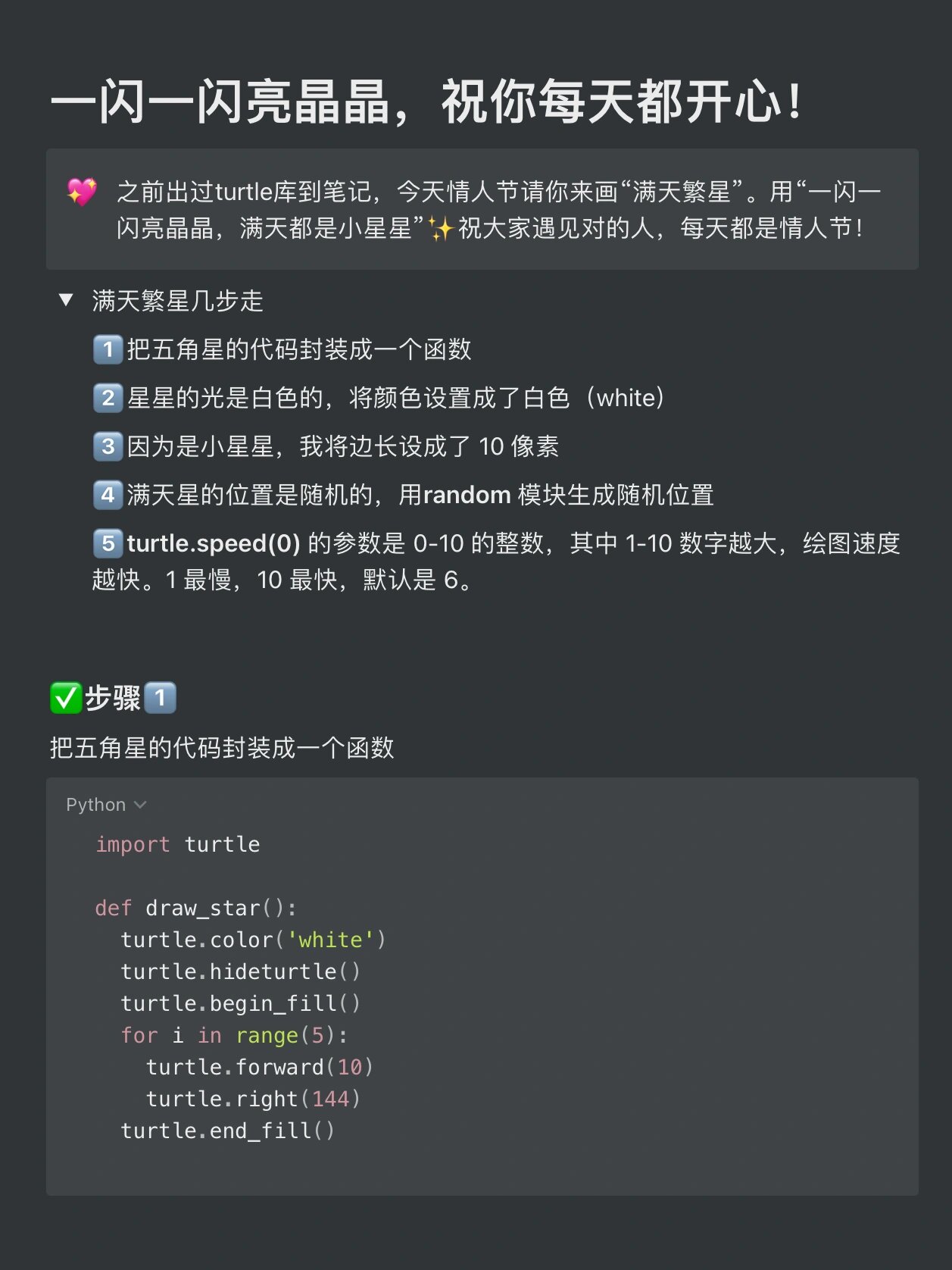 满天繁星✨用python送你满天的情人节礼物