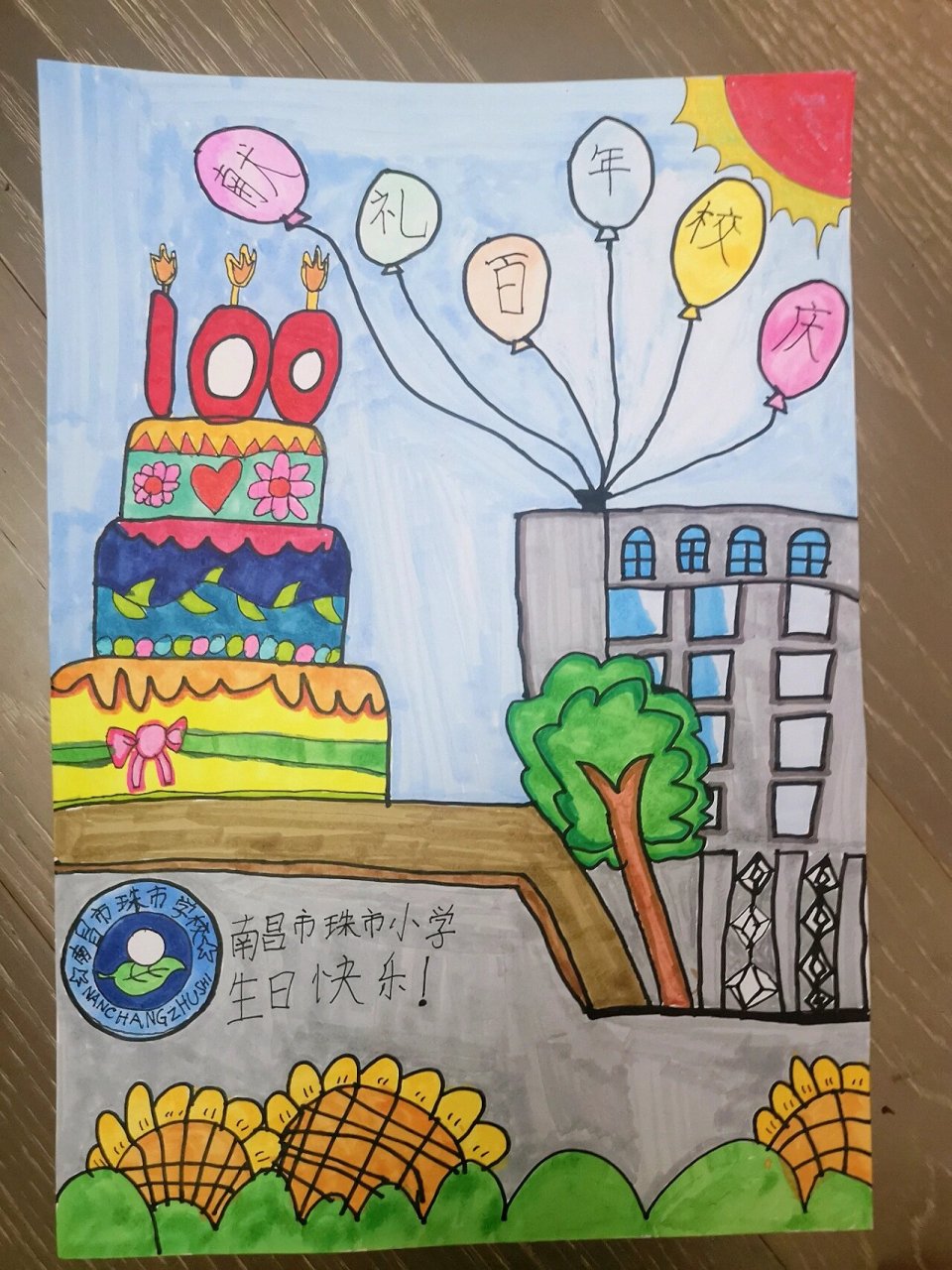 二年级100周年儿童画图片