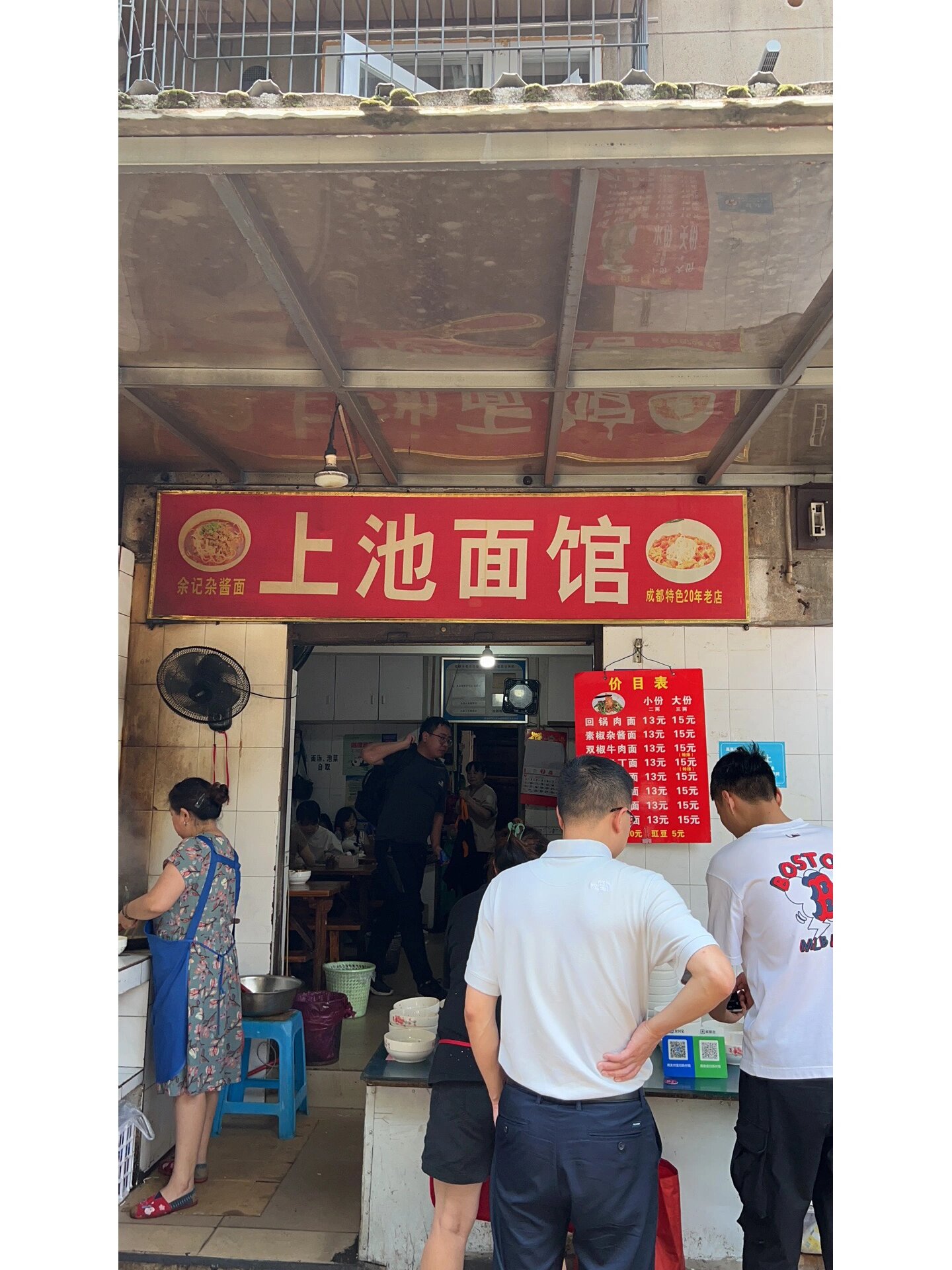 上池面馆 价格:价格微微贵,一般2两面在成都老小区附近,差不多卖11.