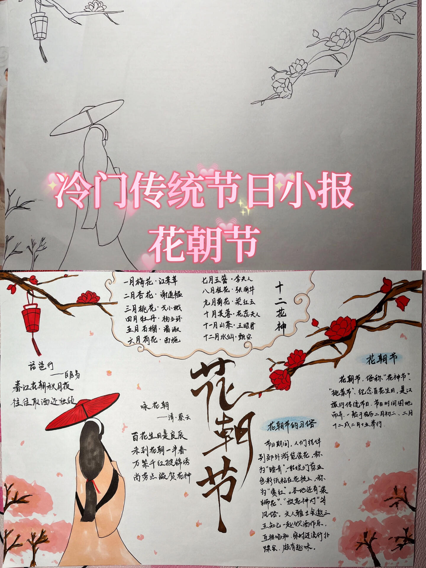 冷门传统节日手抄报～花朝节小报 又是赶工的一夜 没时间录视频了