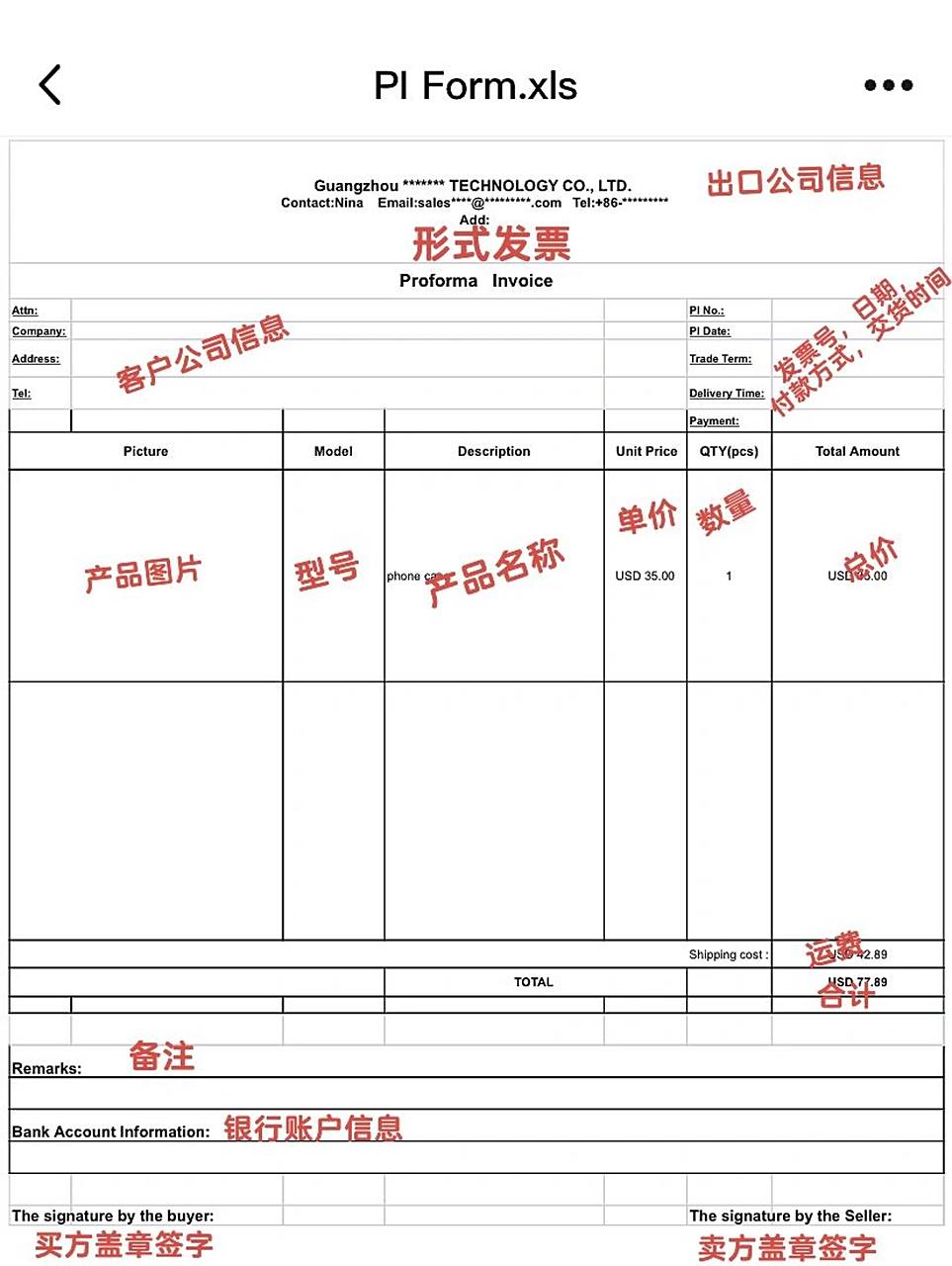 外贸订单pi模版 做外贸出口都需要用到的形式发票(简称pi) 简约格式