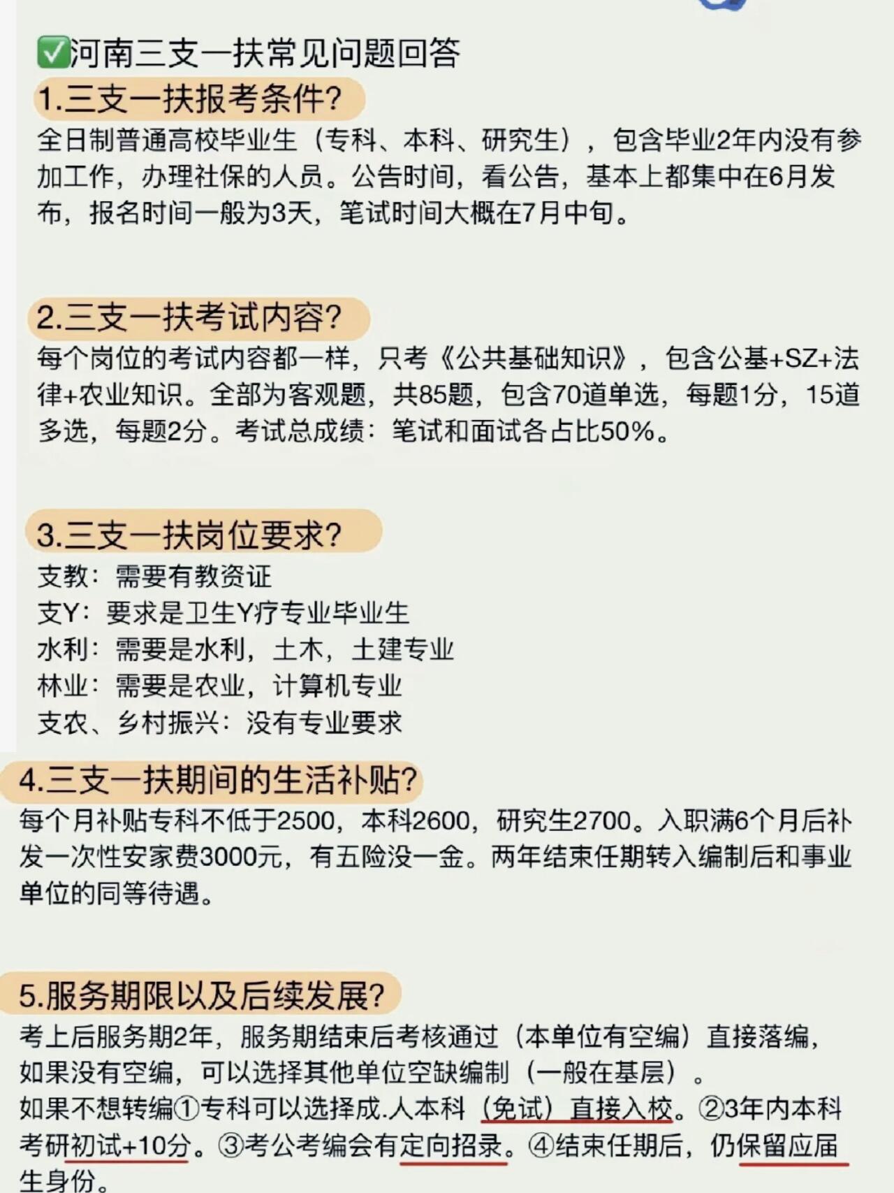 三支一扶报考条件? 全日制普通高校毕