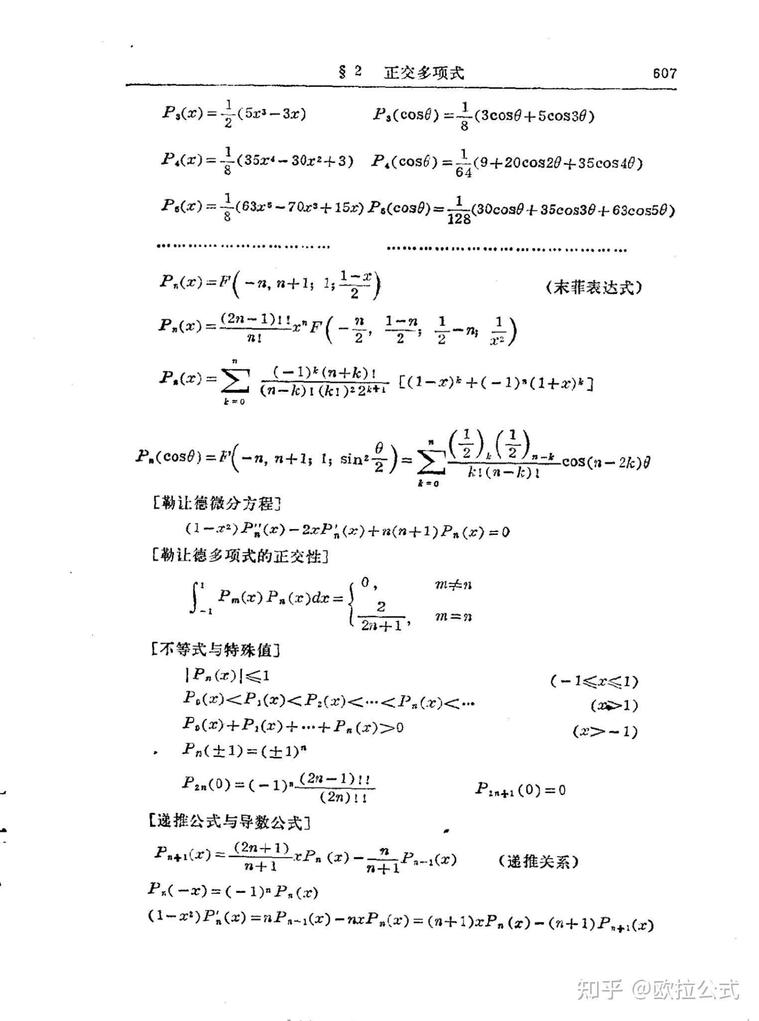 多项式回归，多项式回归方程