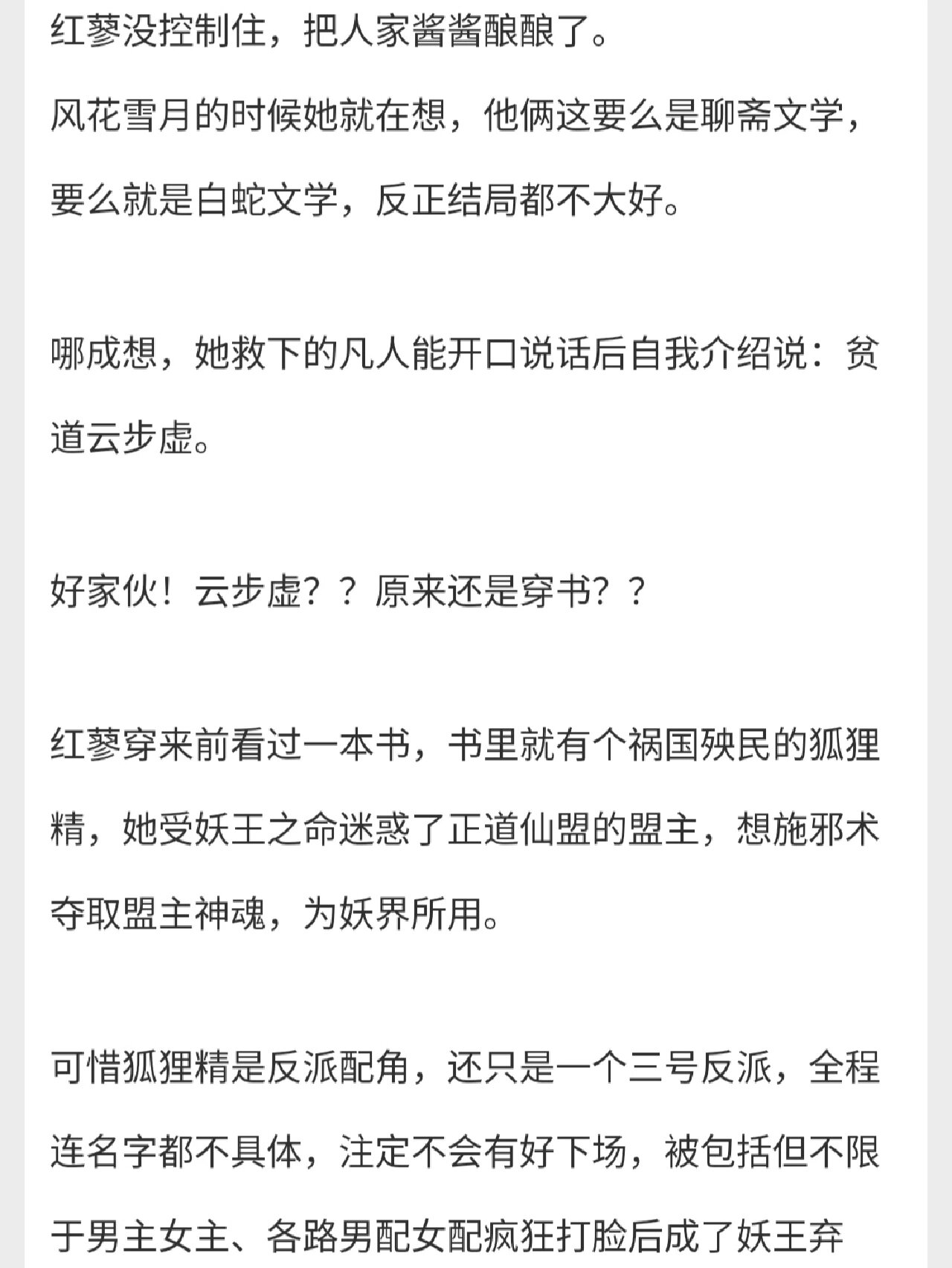 男主清冷道祖 这本jin江作者总攻大人的《狐狸精没有好下场》挺有意思