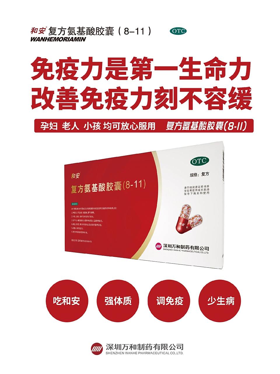 怀孕可以吃和安复方氨基酸胶囊吗?