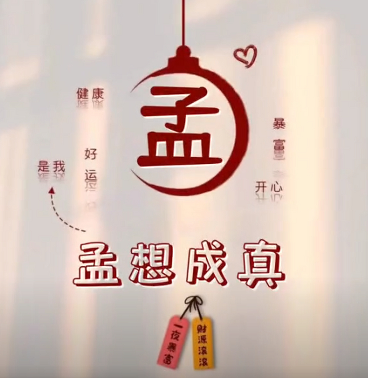 适合姓孟的专属头像 小孟小孟,白日做梦~~~应宝子们的要求出来一起孟