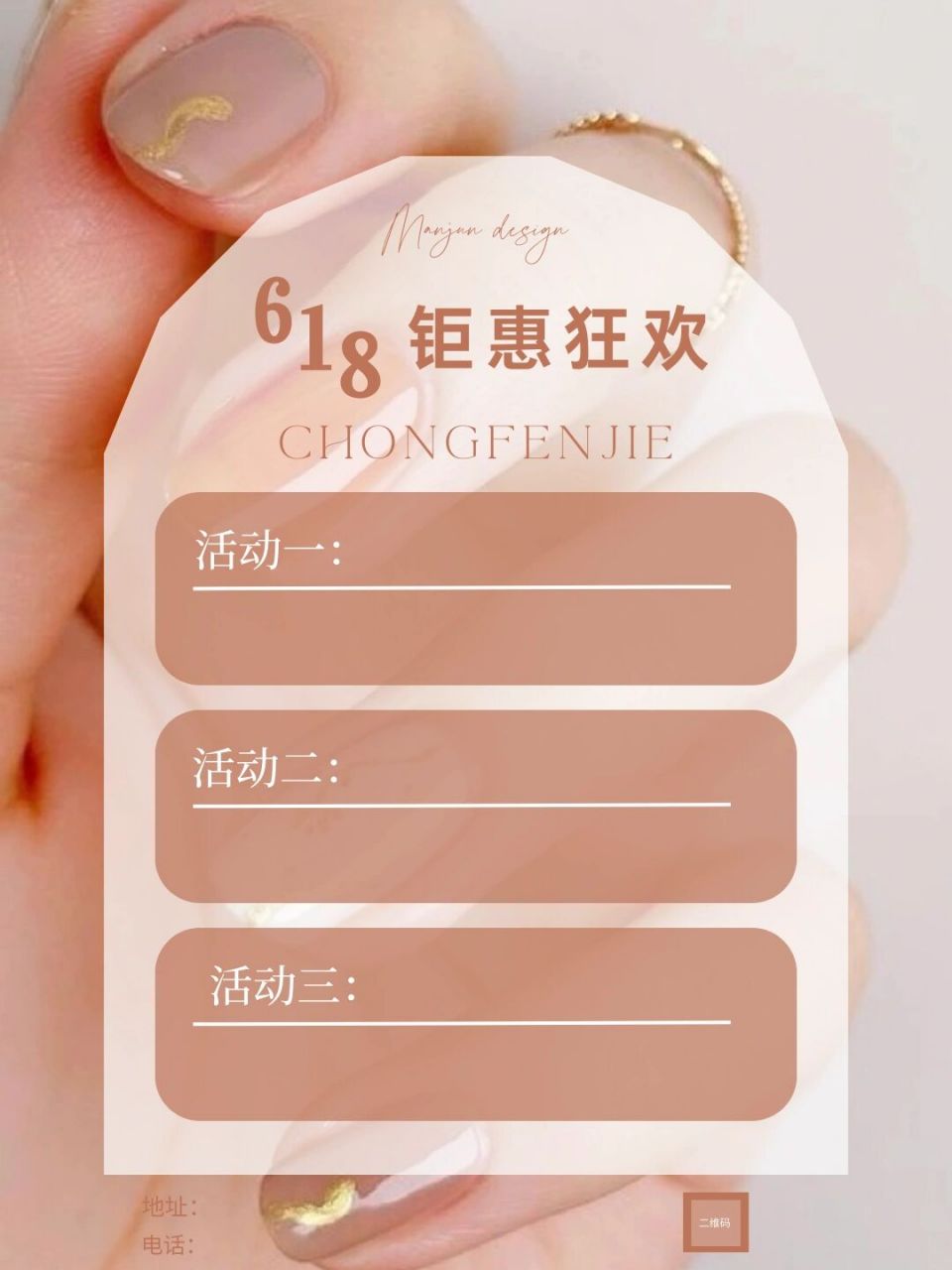 空白模板可套板可定制618活动海报美甲美睫 #尝试一个新look# 618活动