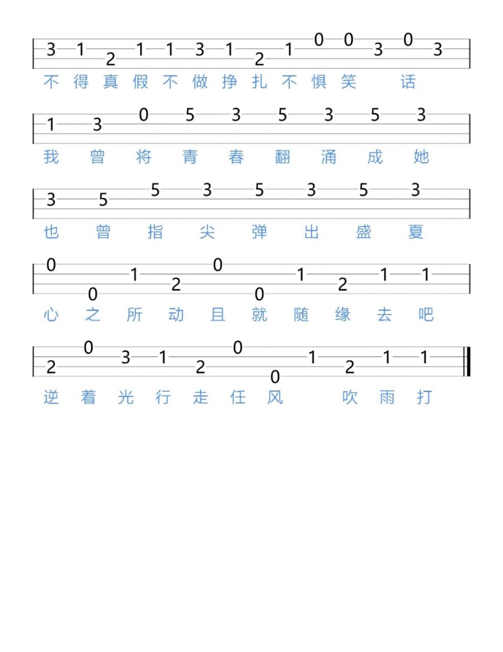 最喜欢的一首歌:起风了尤克里里琴谱 起风了琴谱起风了尤克里里琴谱
