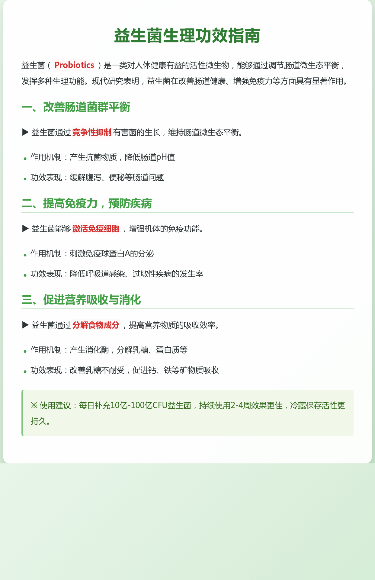 益生菌,这个微小却强大的微生物,对我们的健康有着不可忽视的作用