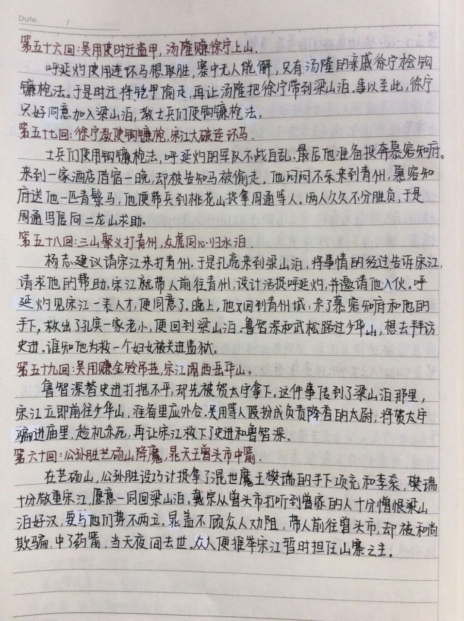 《水浒传》概括51-60回 是原创!大概下周二更新