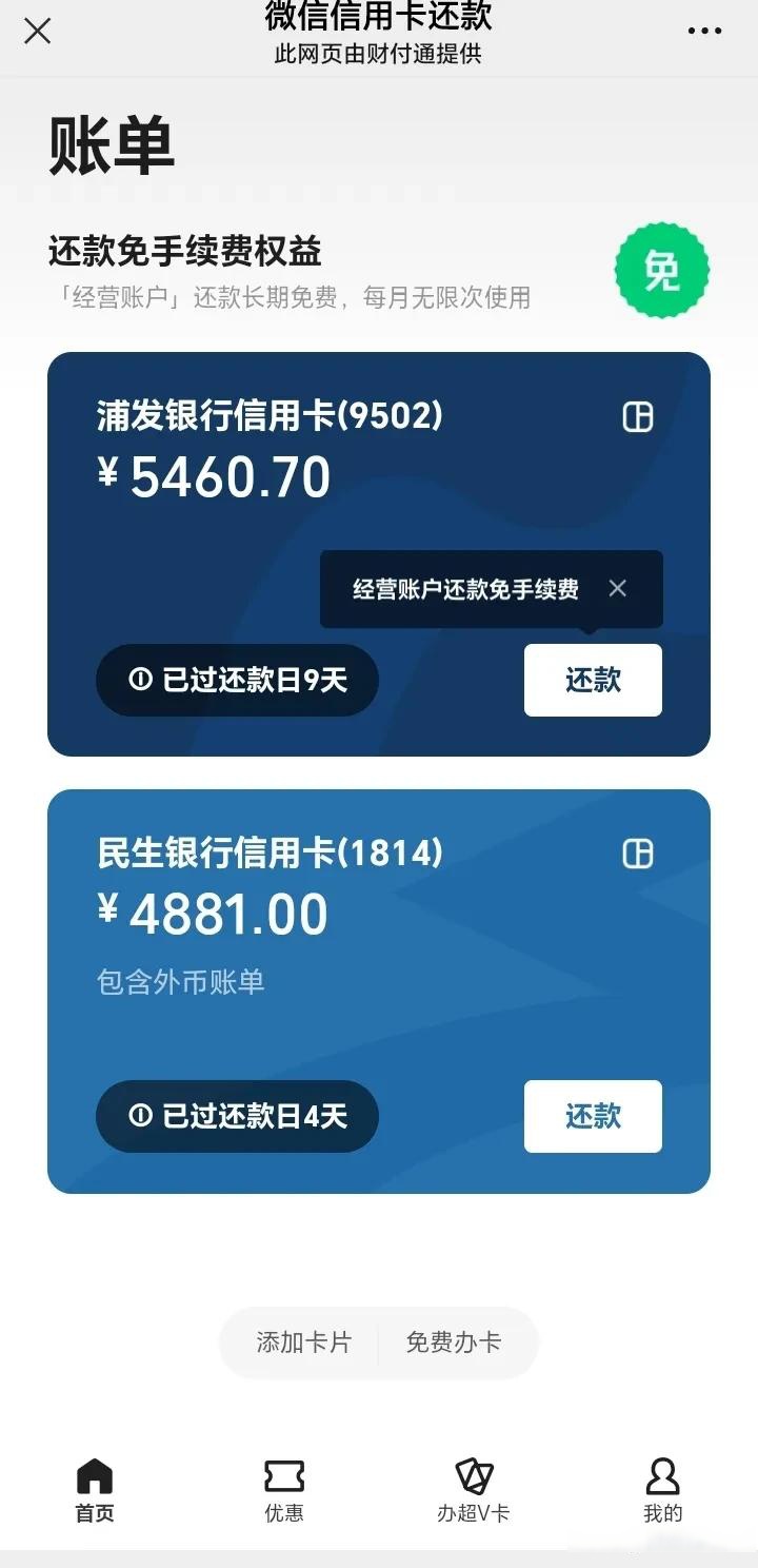 推迟两天还信用卡(推迟几天还信用卡还影响征信吗)