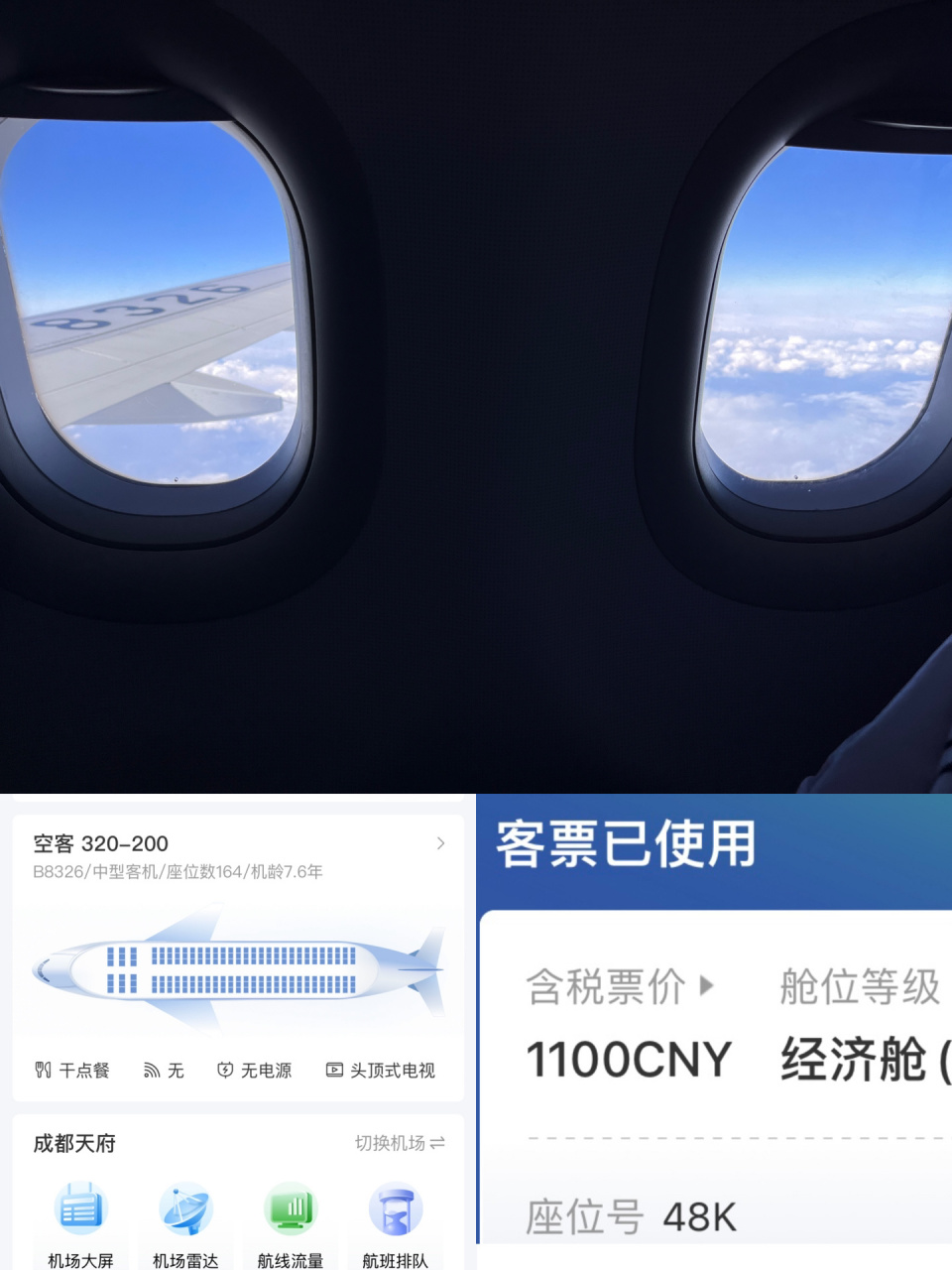 飞机选座|川航 飞去和飞回都选对了 都是两个小窗窗 p1 是成都79
